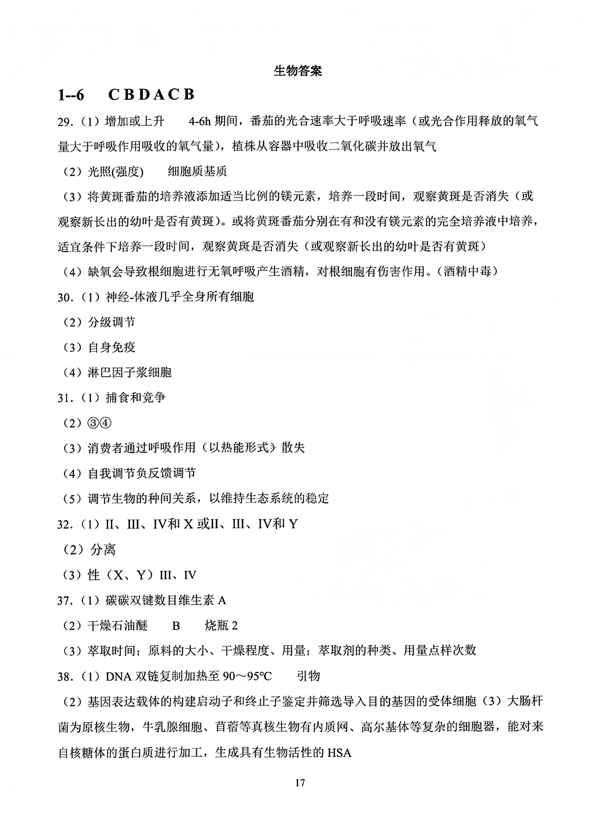 2023 全国一百所名校高考模拟金典卷理综五电子档