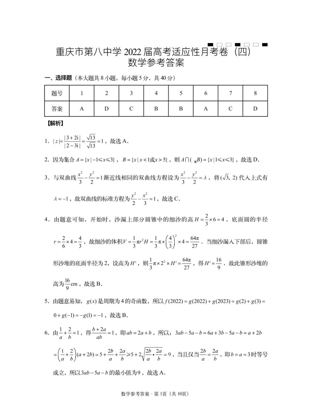 数学试题