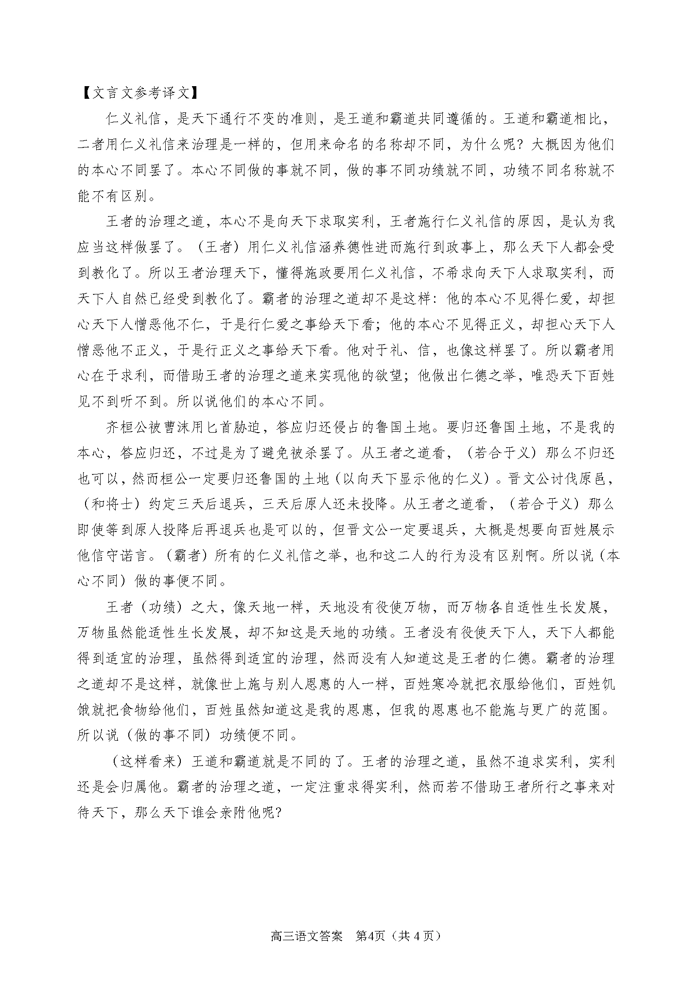 安徽省2024届皖南八校高三第一次联考(HD)语文试卷答案