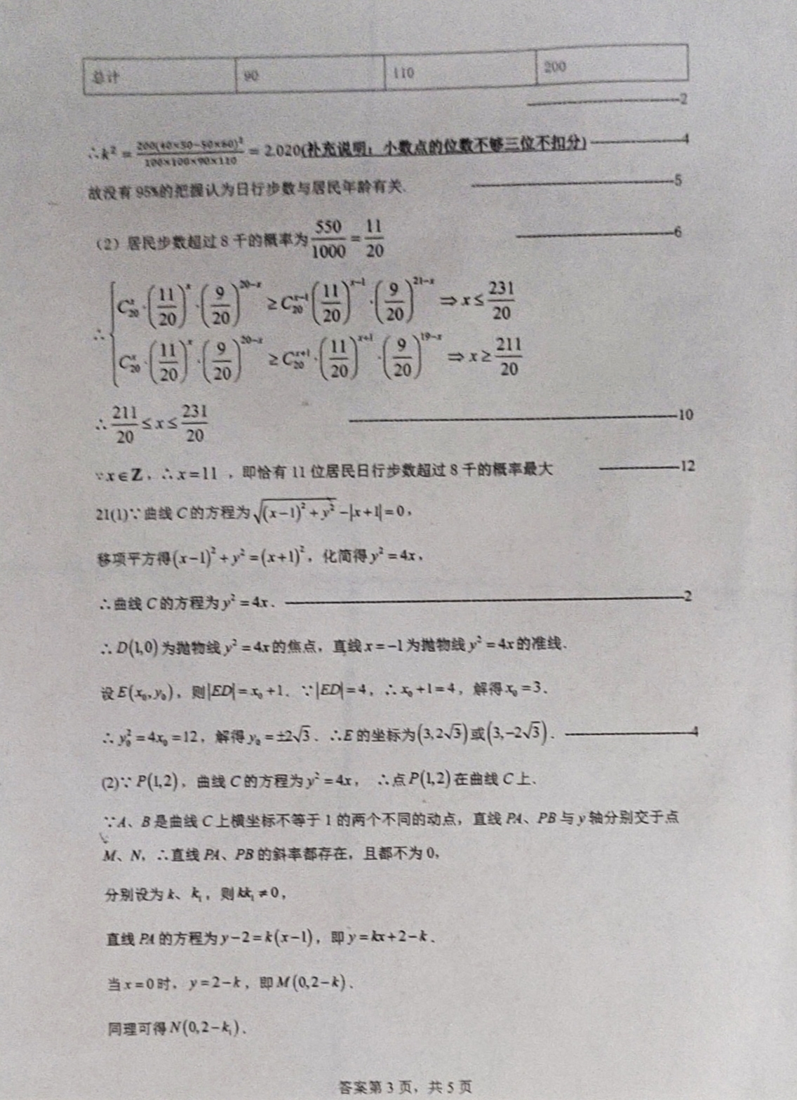 天舟高考·衡中同卷2024高三一轮复习周测卷(小题量)新高考版十二数学试题