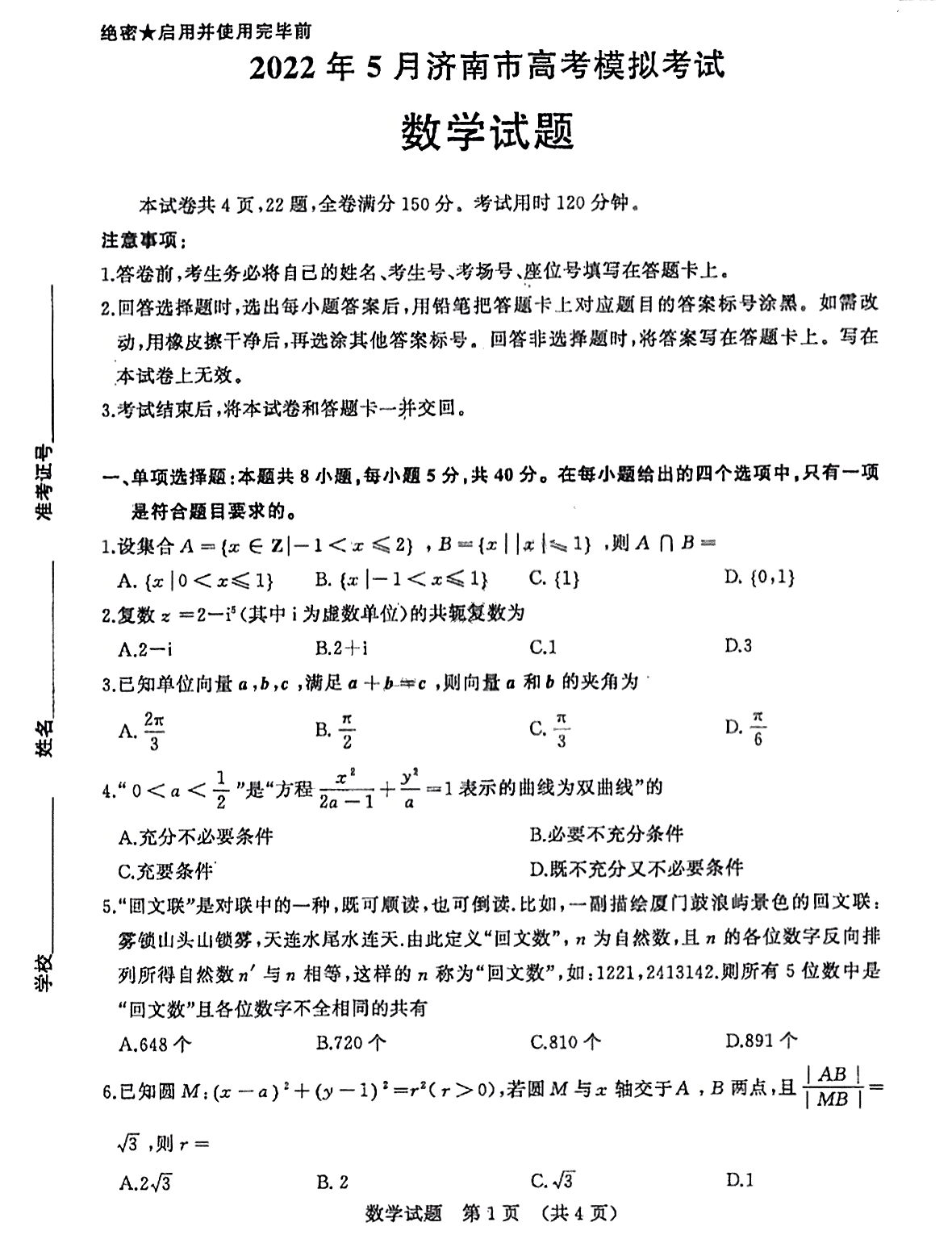 江西省2023届八届级第一次阶段适应性评估[R-PGZX A-JX]数学(R)试题