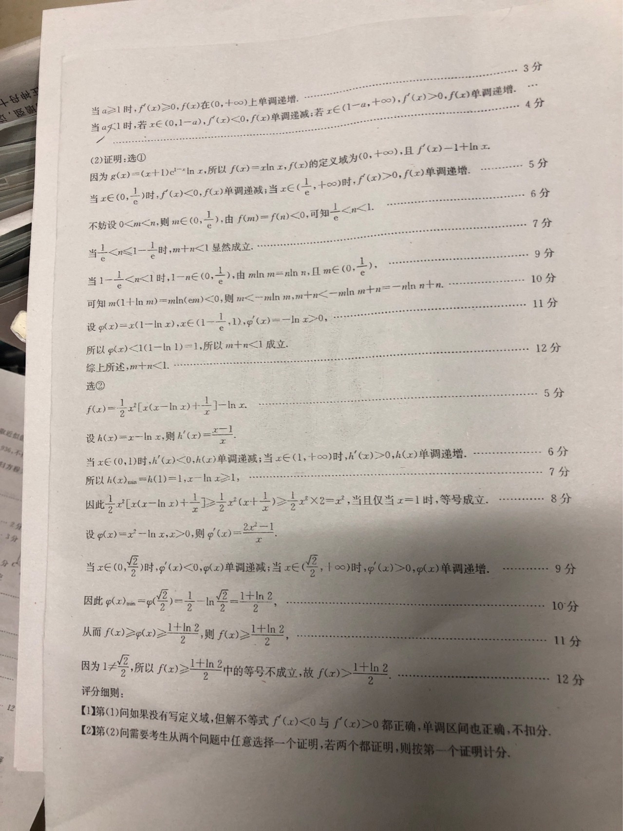江西省2023届八届级第一次阶段适应性评估[R-PGZX A-JX]数学(R)答案核查