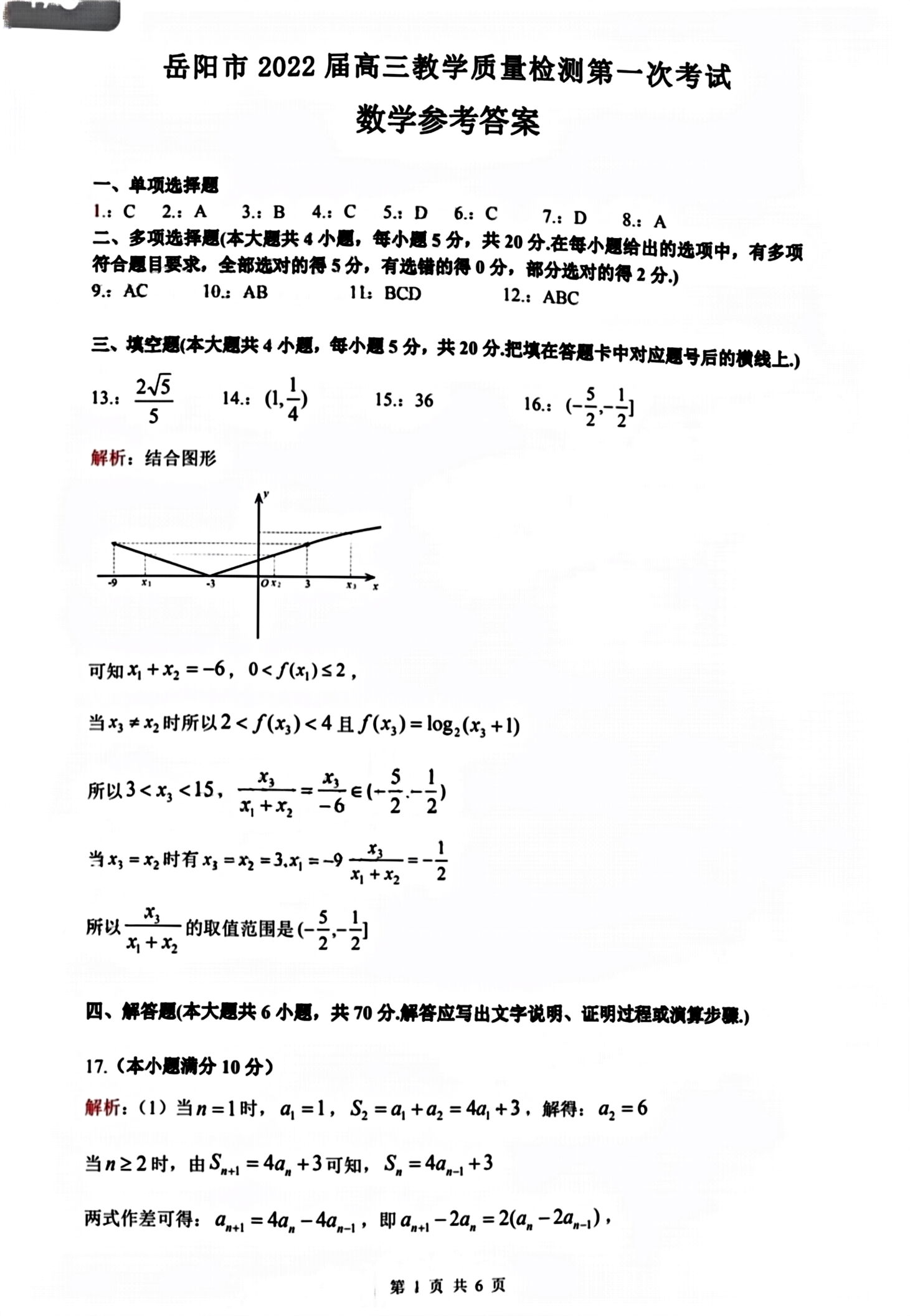 2024届名校大联盟·高三月考卷(二)数学答案
