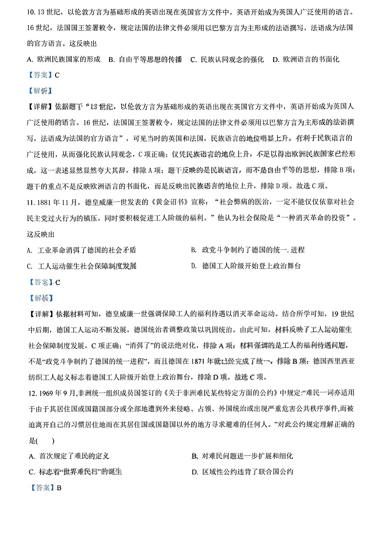 安徽省2023~2024学年度第一学期高二9月考试(4044B)历史试题