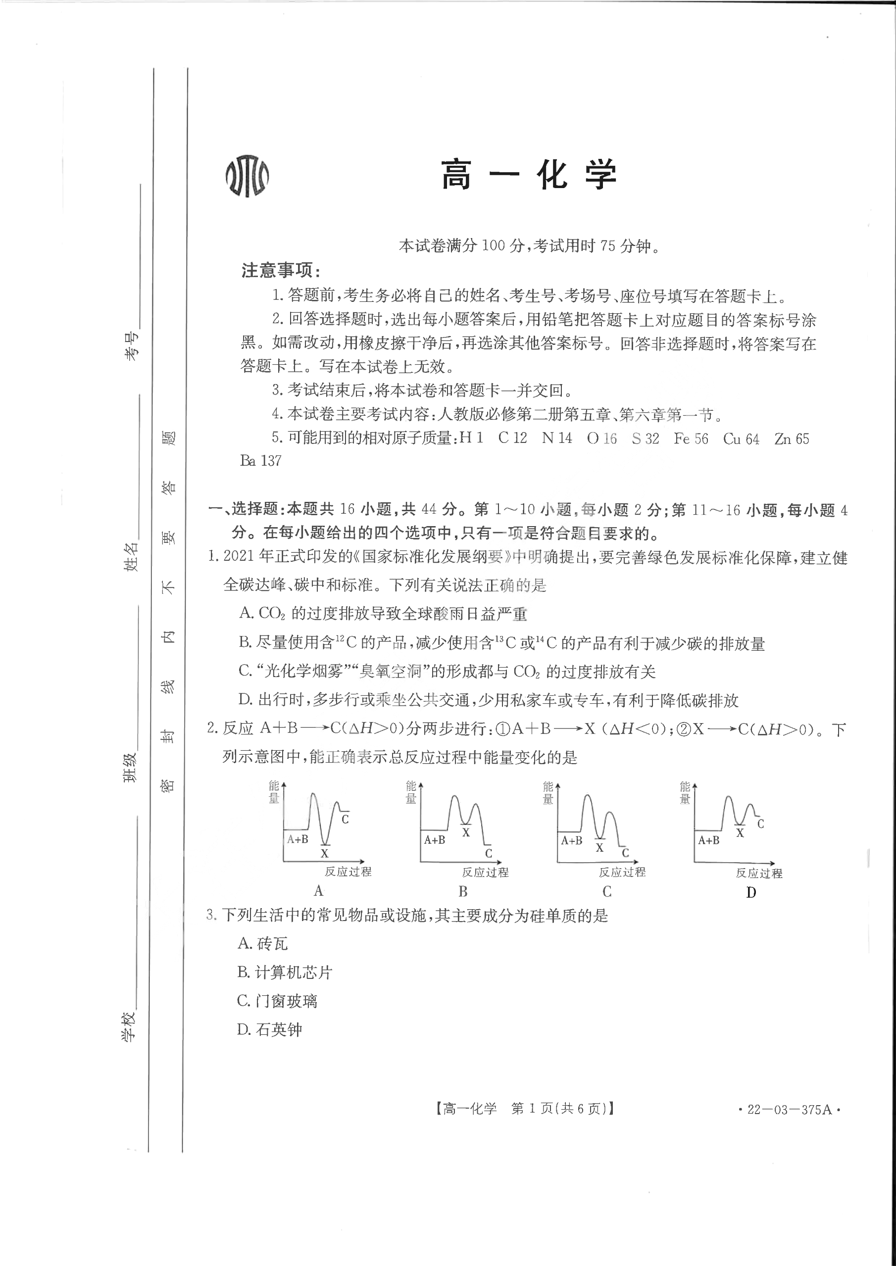 [百师联盟]2024届高三一轮复习联考(一)1 化学(浙江卷)试题
