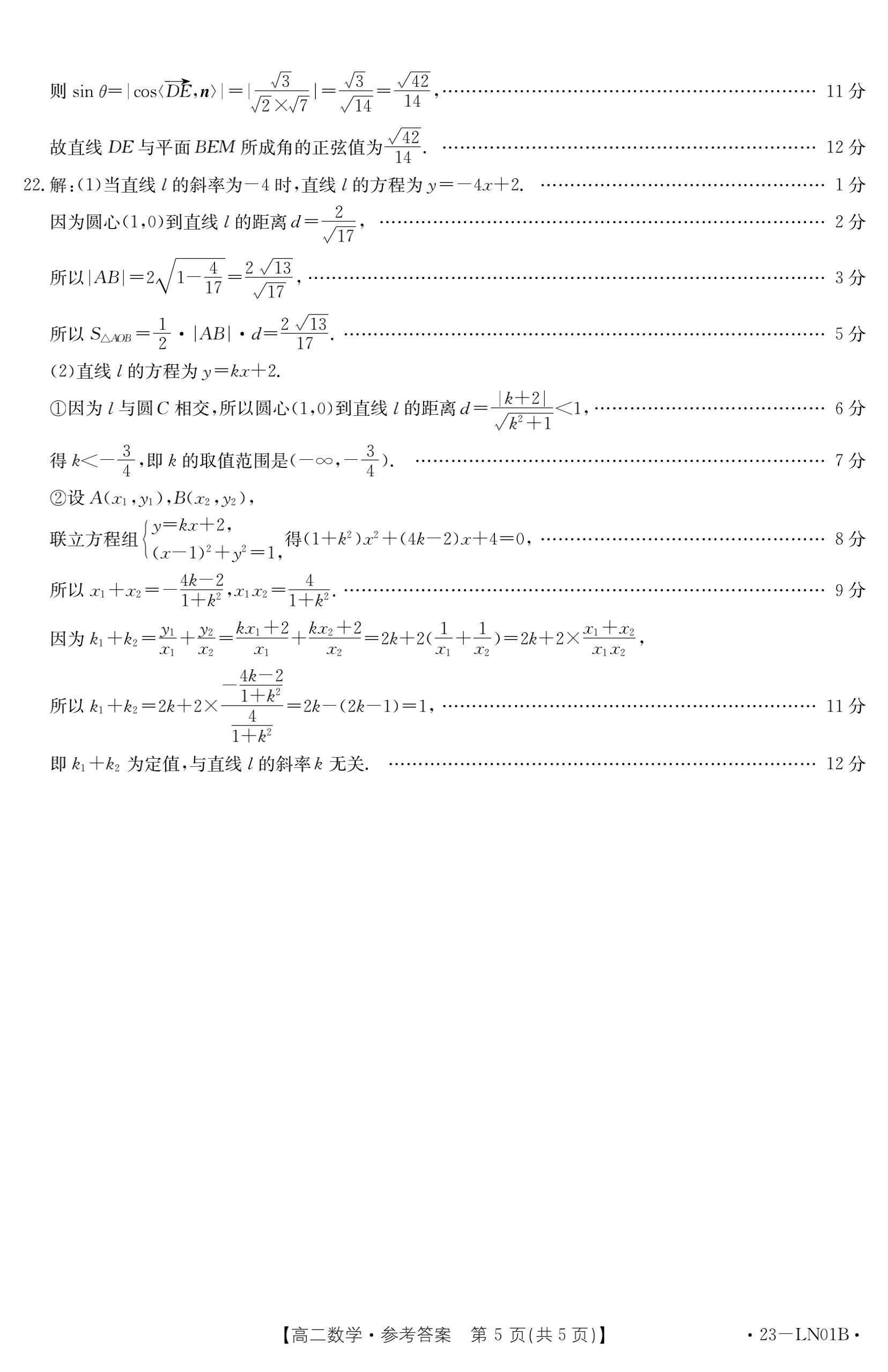 2023-2024学年安徽省九年级教学质量检测(二)数学试题