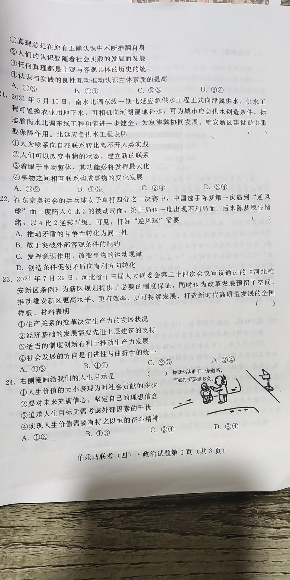 老教材老高考五省联考2023-2024学年高三年级(一联)考试政治答案