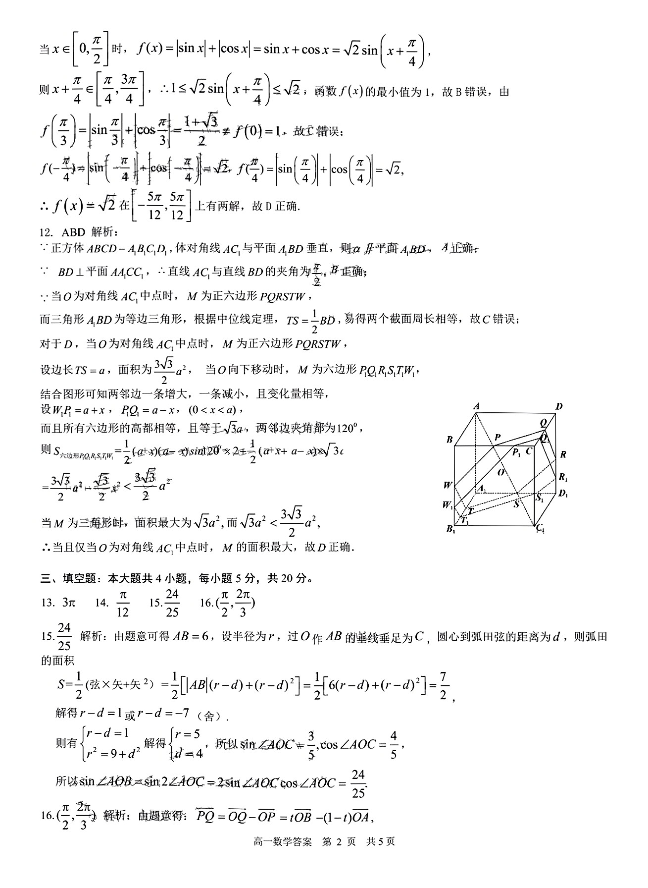 [百校名师]2024普通高中高考模拟信息卷(一)1文科数学L答案