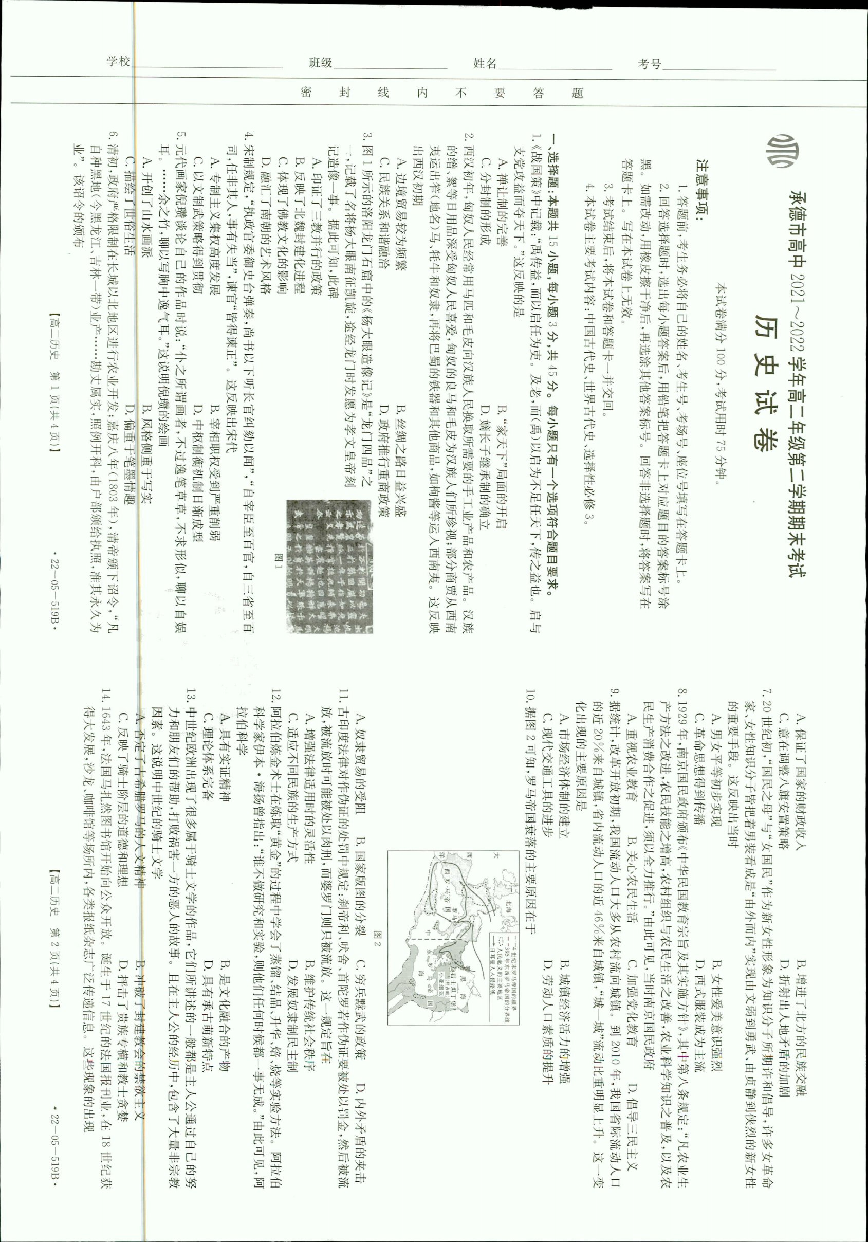 2024届高三全国100所名校AB测试示范卷·历史[24·G3AB(新高考)·历史-R-必考-SD]五试题