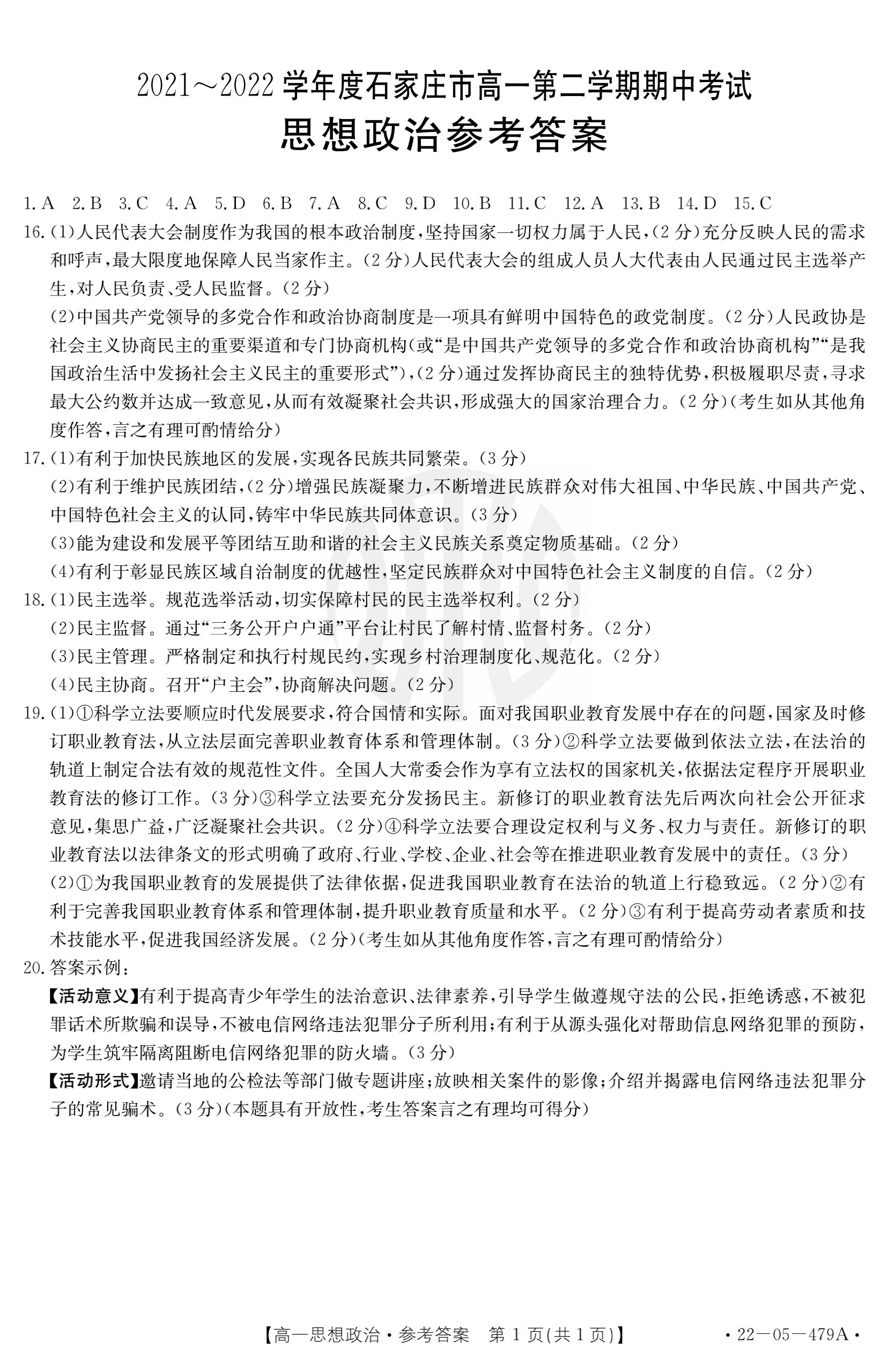 博采众长 名校联考 智传天下·2024届高三总复习·月考卷(一)政治(XS4J)答案