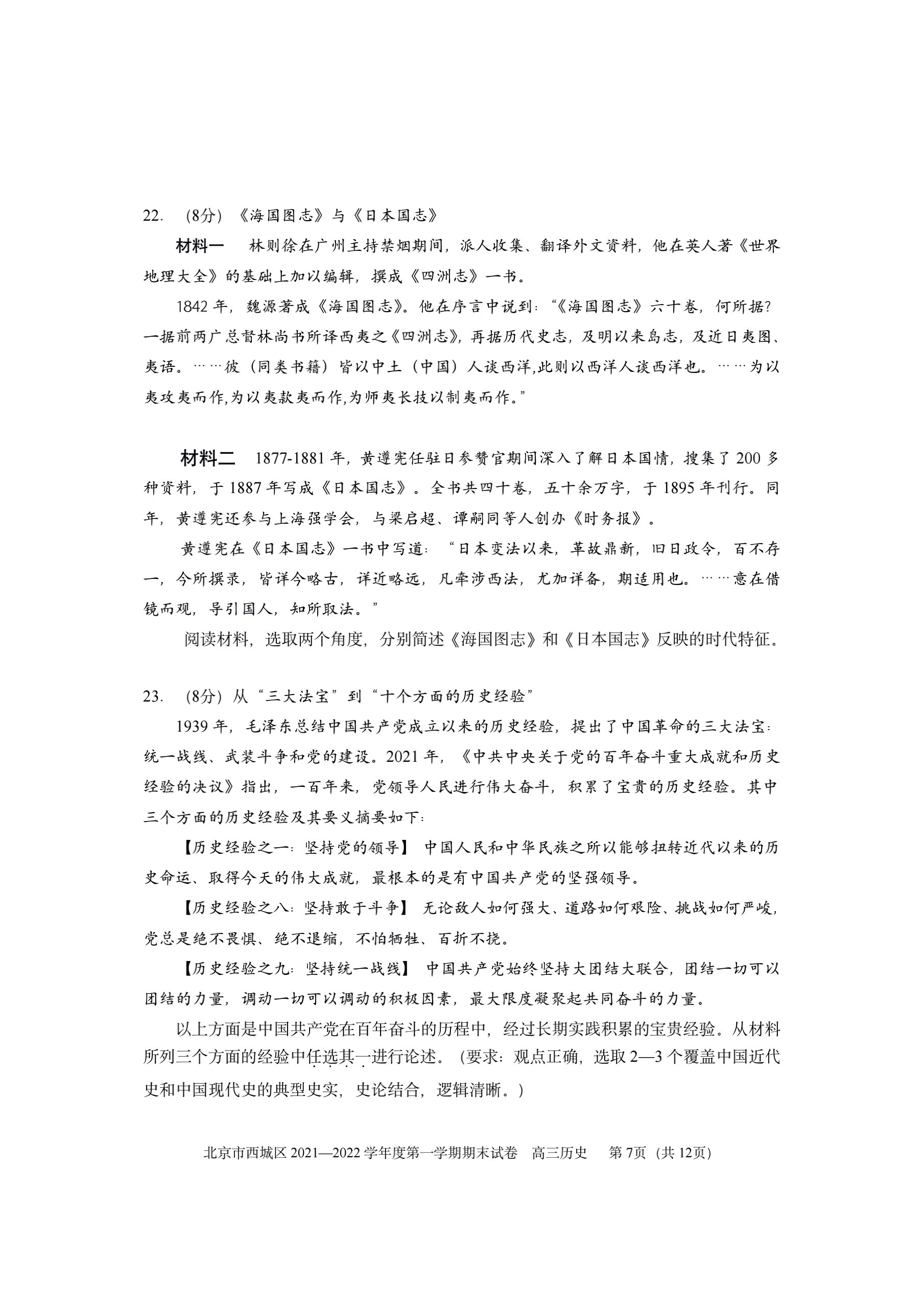 湘豫名校联考·2023年9月高三一轮复习诊断考试(一)历史试题