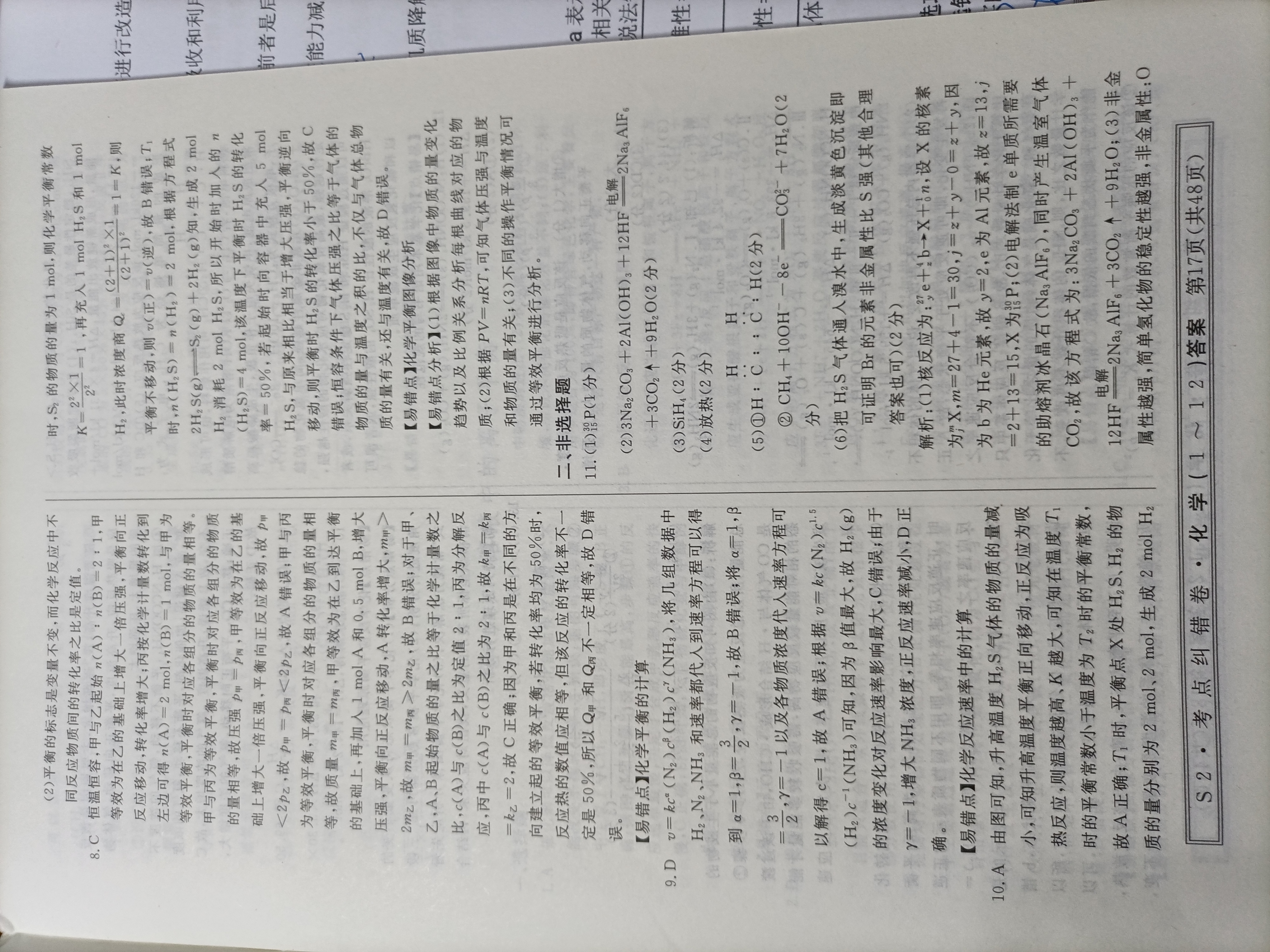 [百师联盟]2024届高三一轮复习联考(一)1化学(新教材90分钟)答案