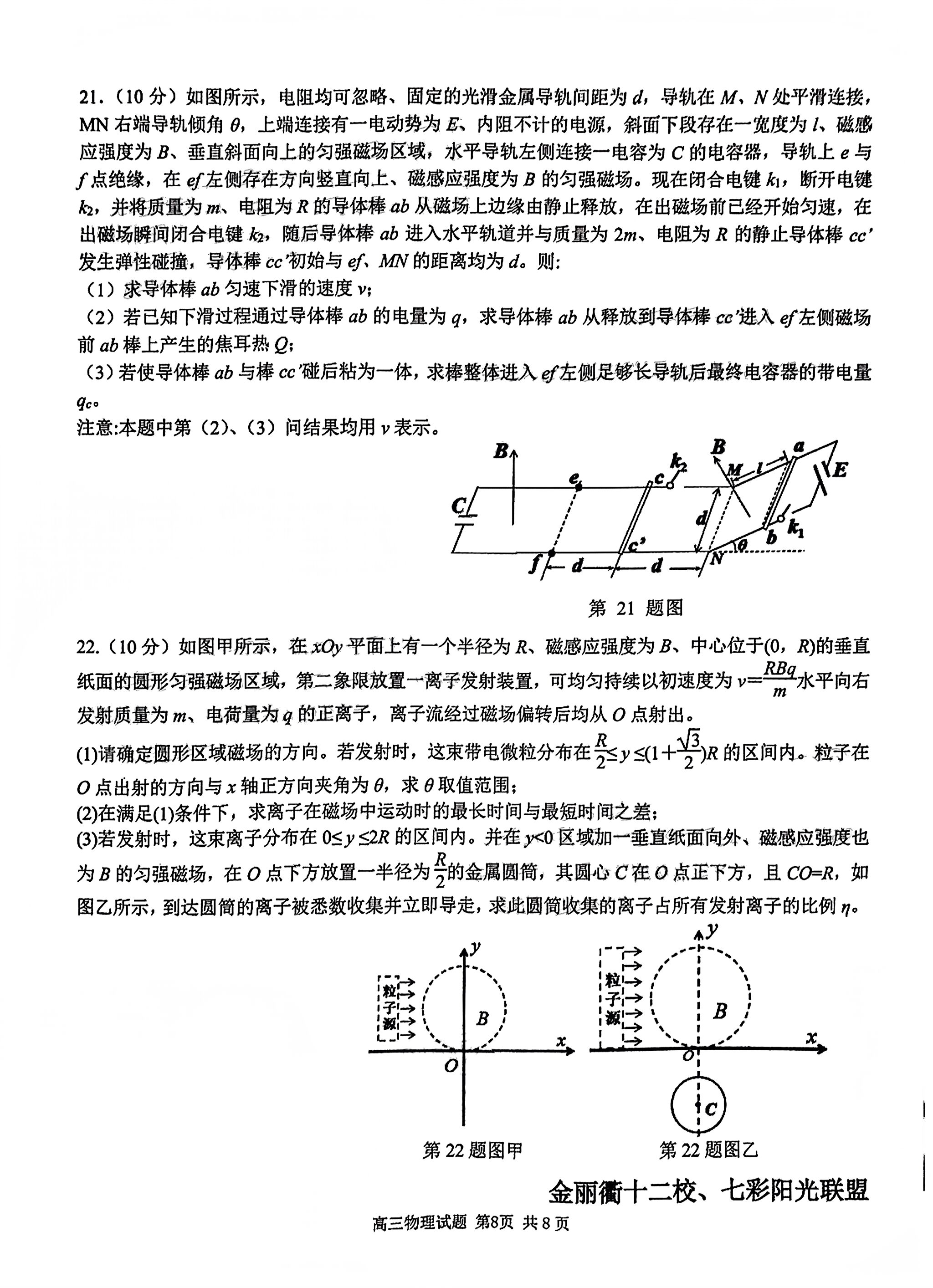 [九师联盟]2024届高三9月质量检测物理X试题