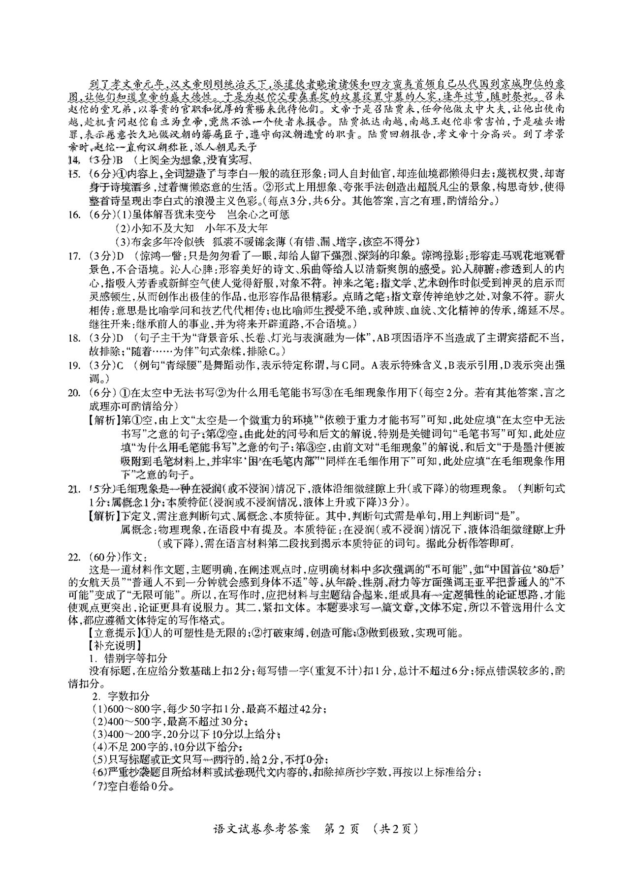 2024届新高考模拟检测卷F-XKB(三)3语文答案