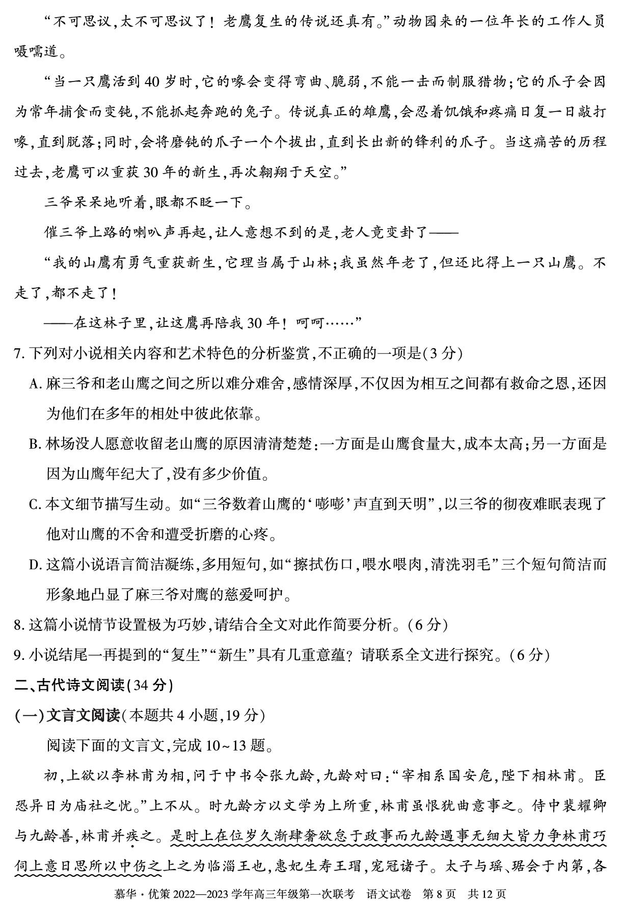 2023全国一百所名校最新高考冲刺卷高考样卷语文
