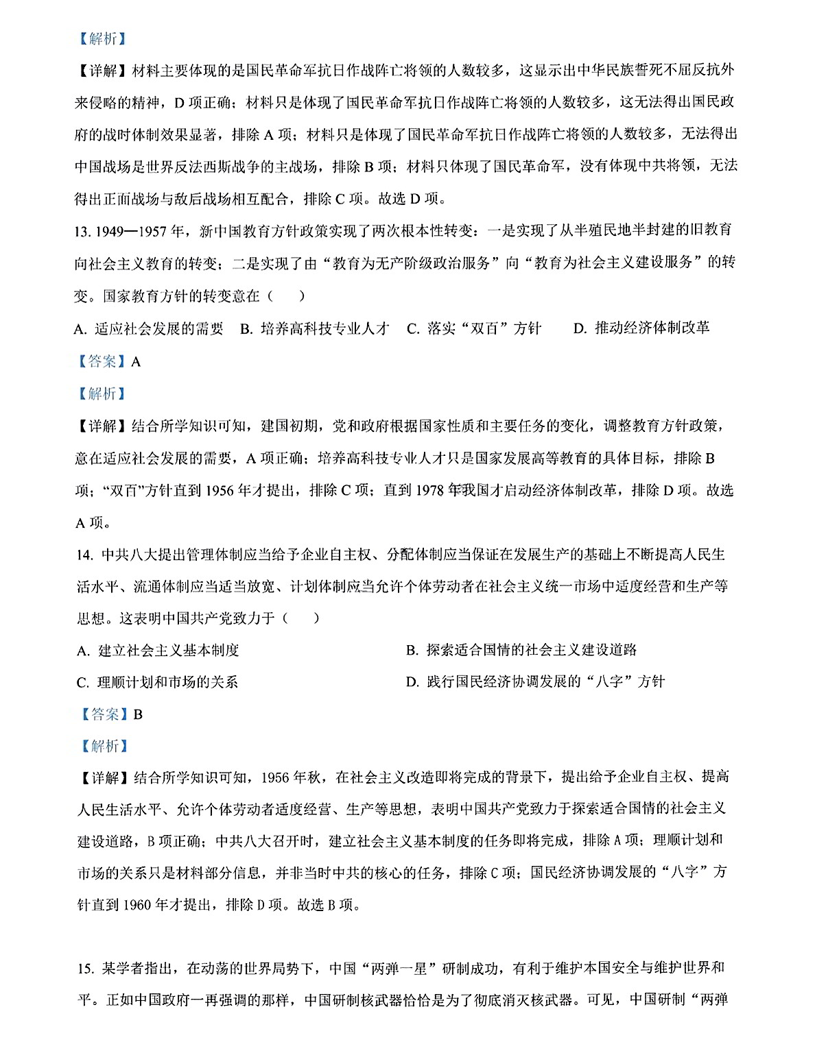 2024届高三全国100所名校AB测试示范卷·历史[24·G3AB(新高考)·历史-R-必考-HUB]五试题