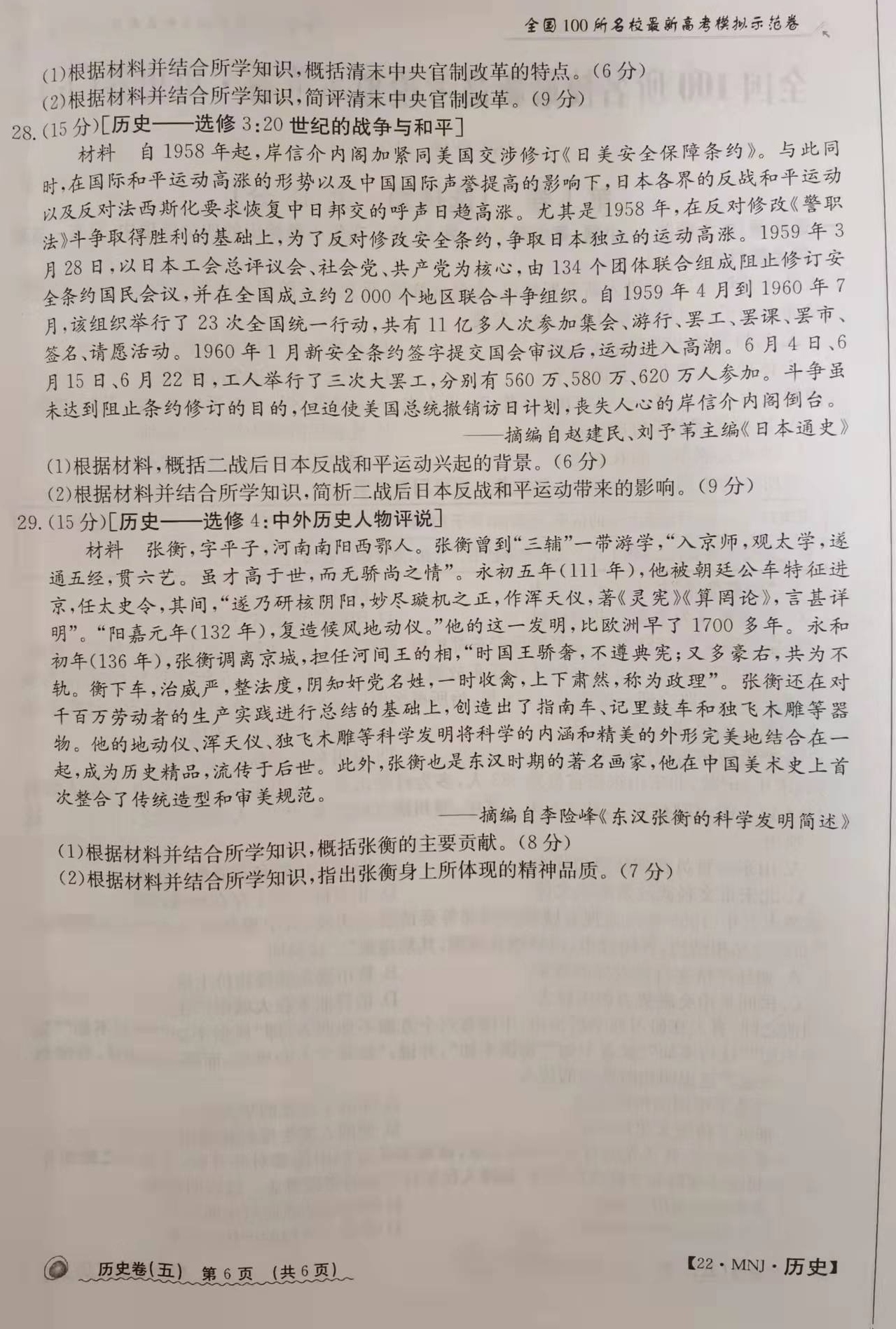 [百师联盟]2024届高三一轮复习联考(一)1 历史(湖北卷)答案