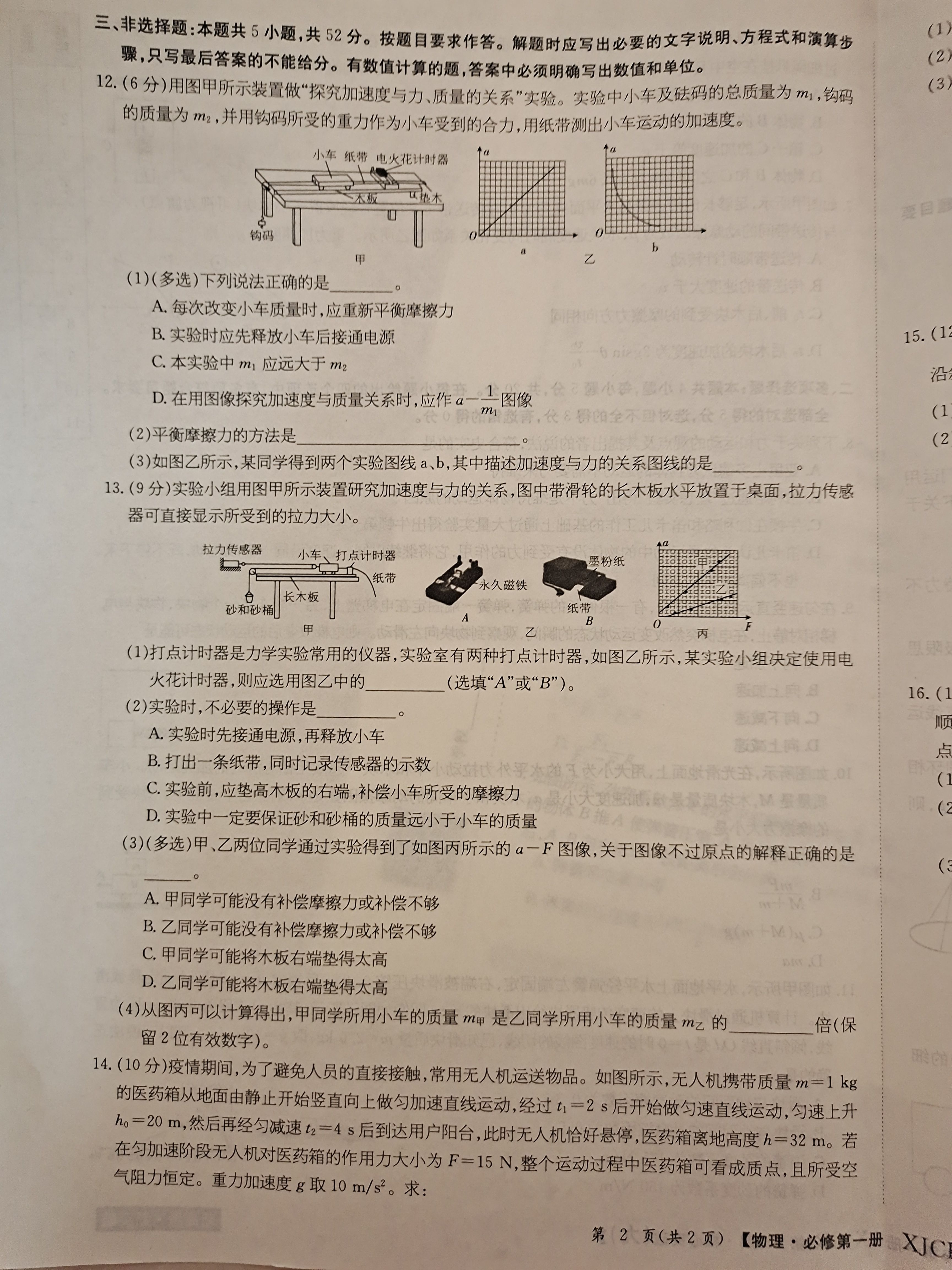 安徽鼎尖教育·2024届高三10月联考物理试题