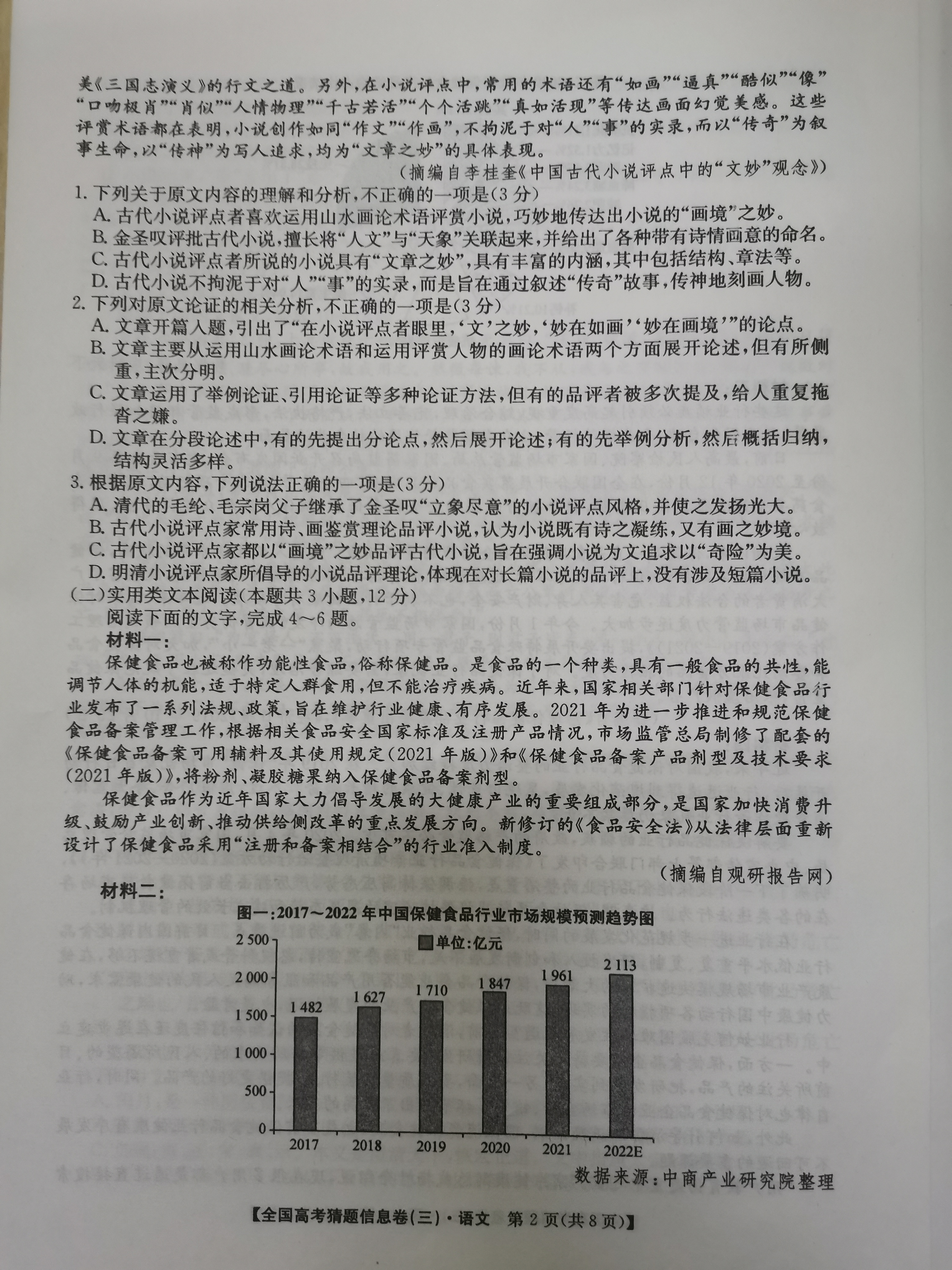 百校名师·2024普通高中高考模拟信息卷(一)语文答案