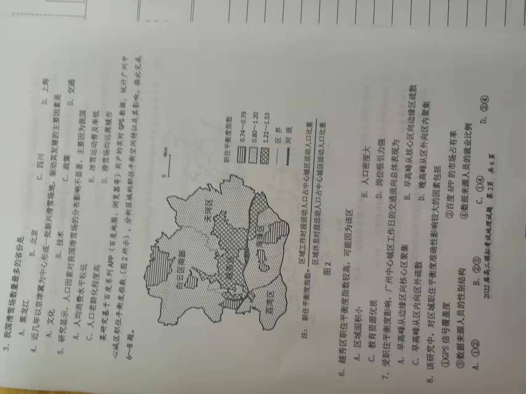 2023~2024学年核心突破XGKFJ(二)2地理XGKFJ答案