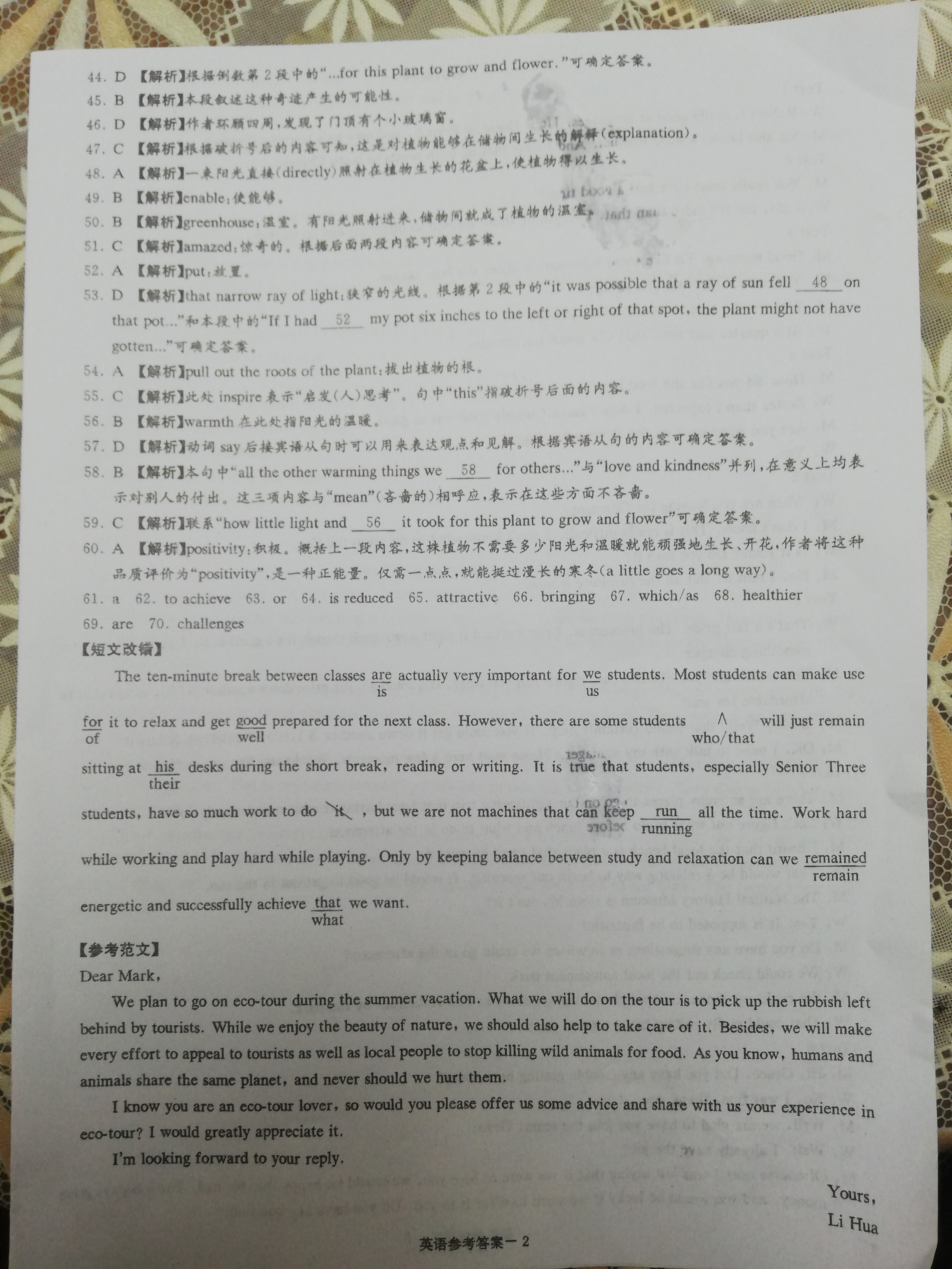 衡中同卷调研卷2023届新高考/新教材(二)2英语答案 趣对答案