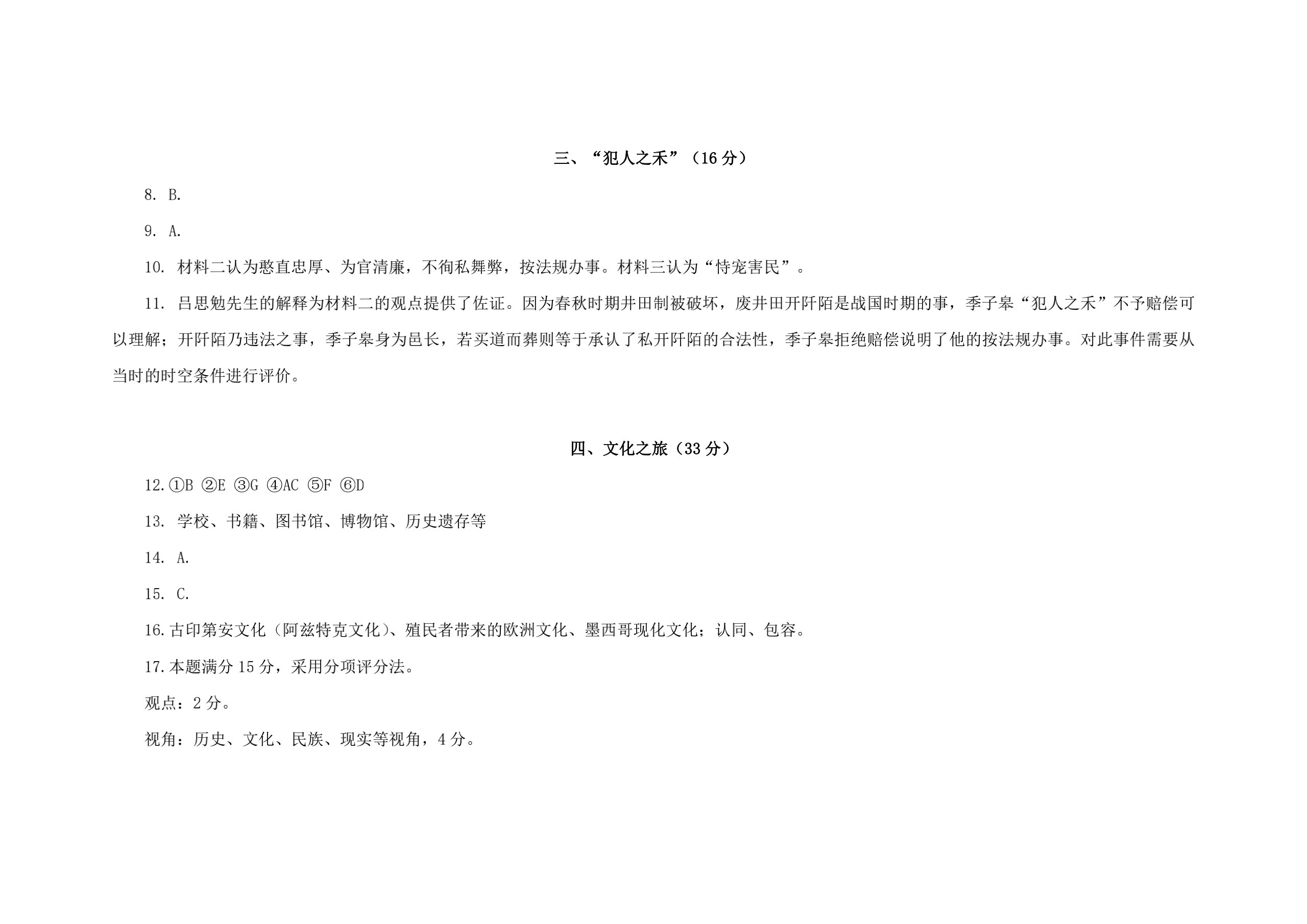 云南师大附中2023-2024年2022级高二年级教学测评月考卷(一)1历史答案