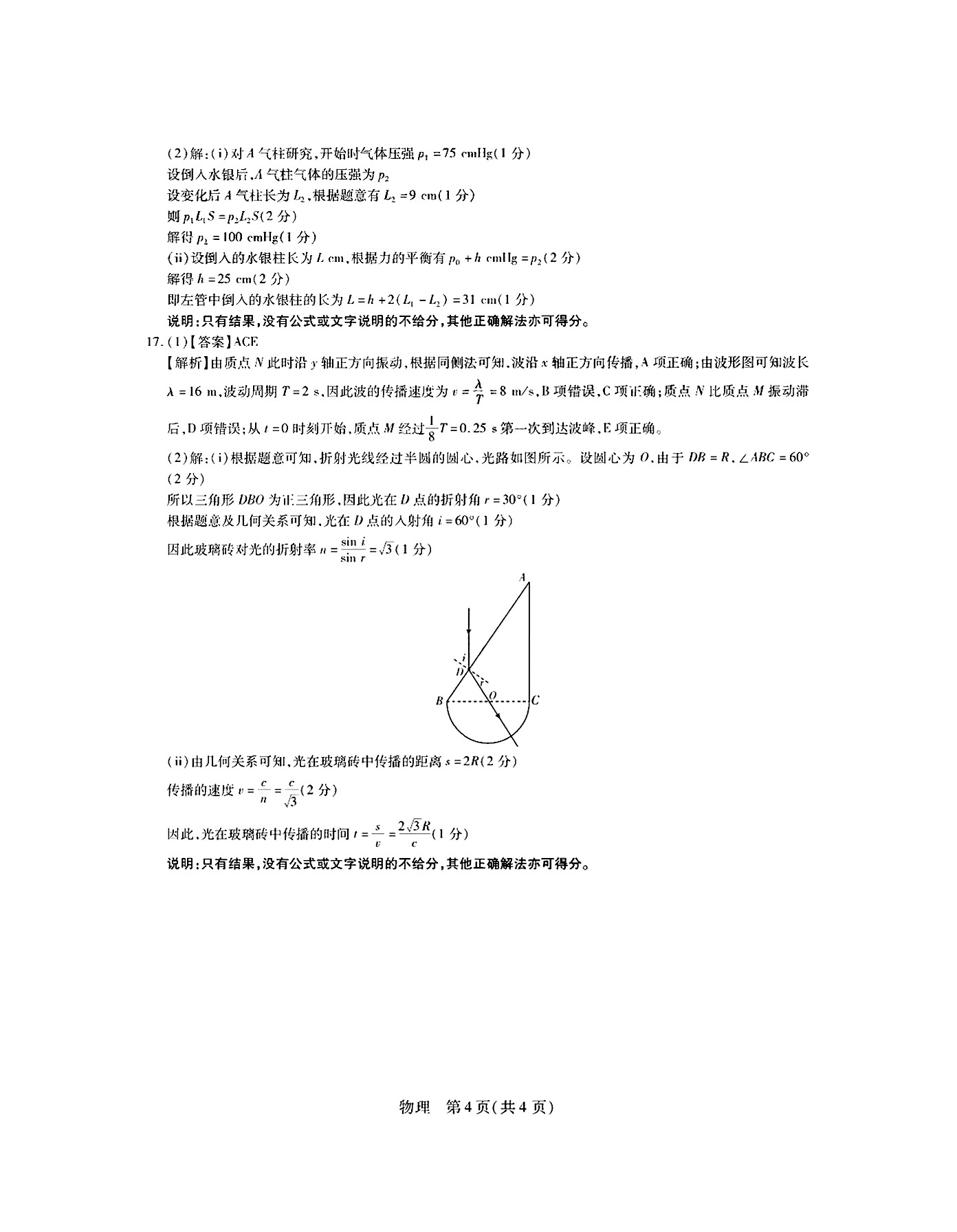 衡水金卷先享题·月考卷2023-2024学年度上学期高二年级一调考试物理试题