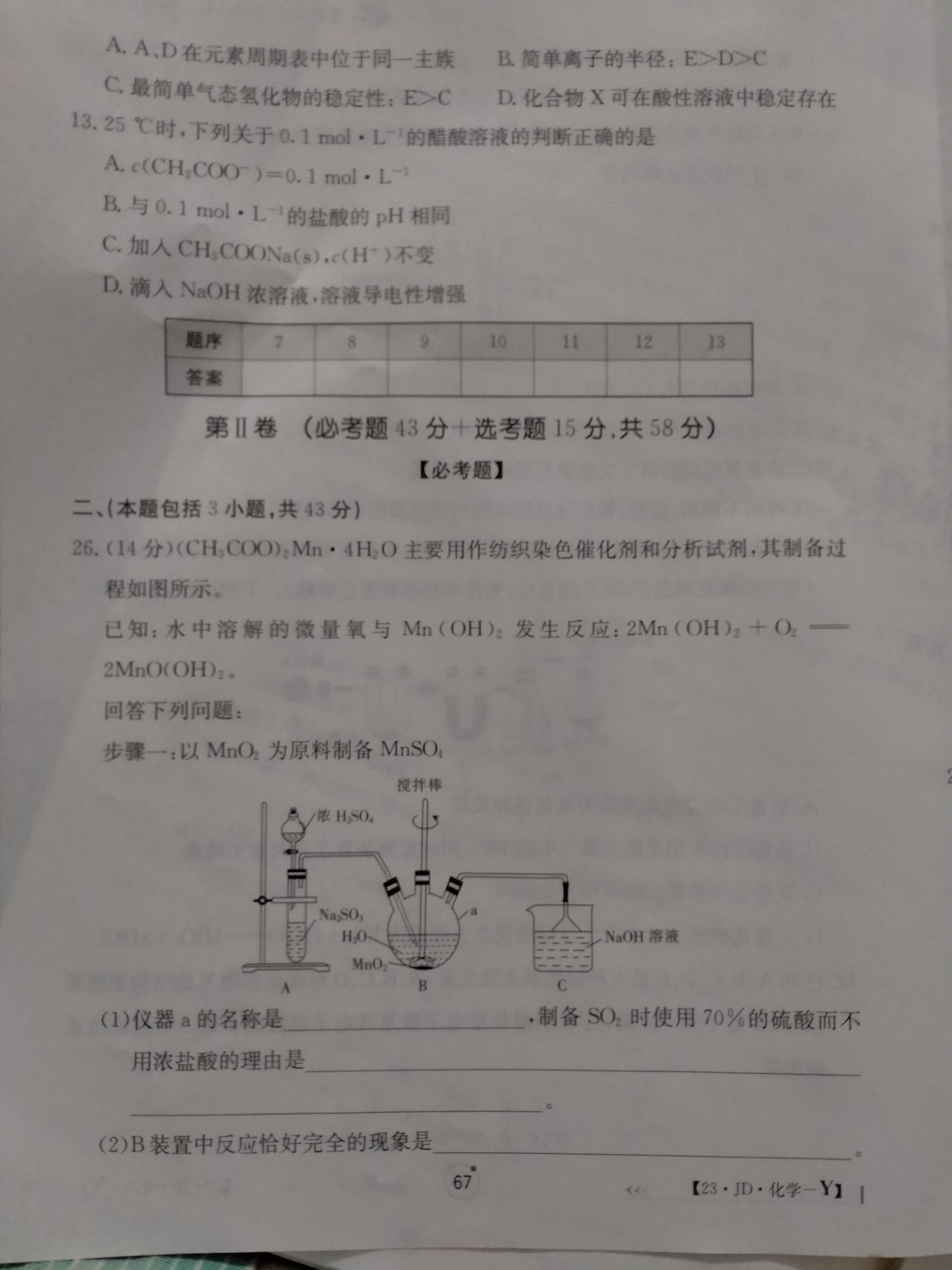 名校联考联合体2024届高三第二次联考化学试卷及参考答案