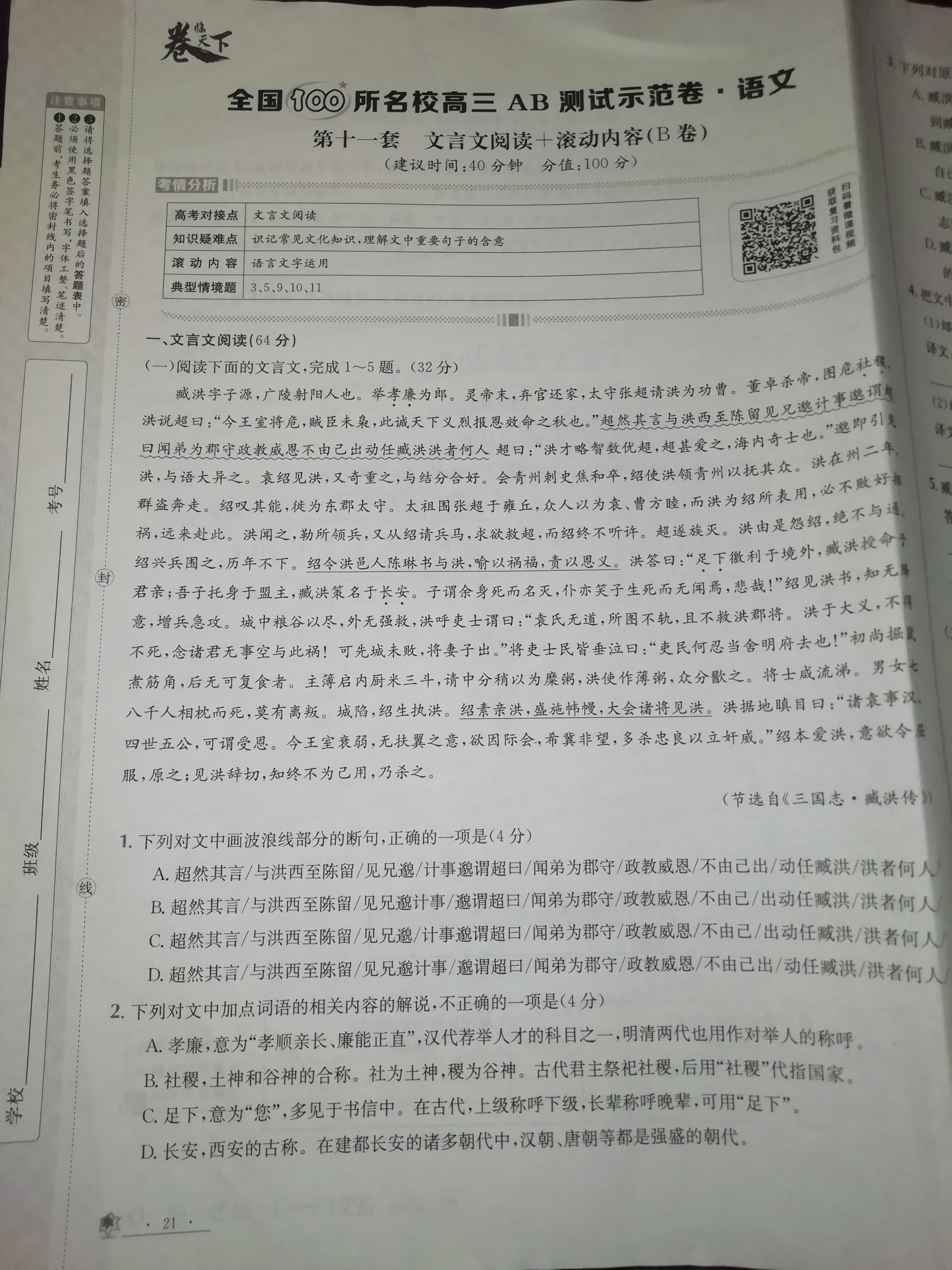 衡水金卷先享题摸底卷三2023-2024语文