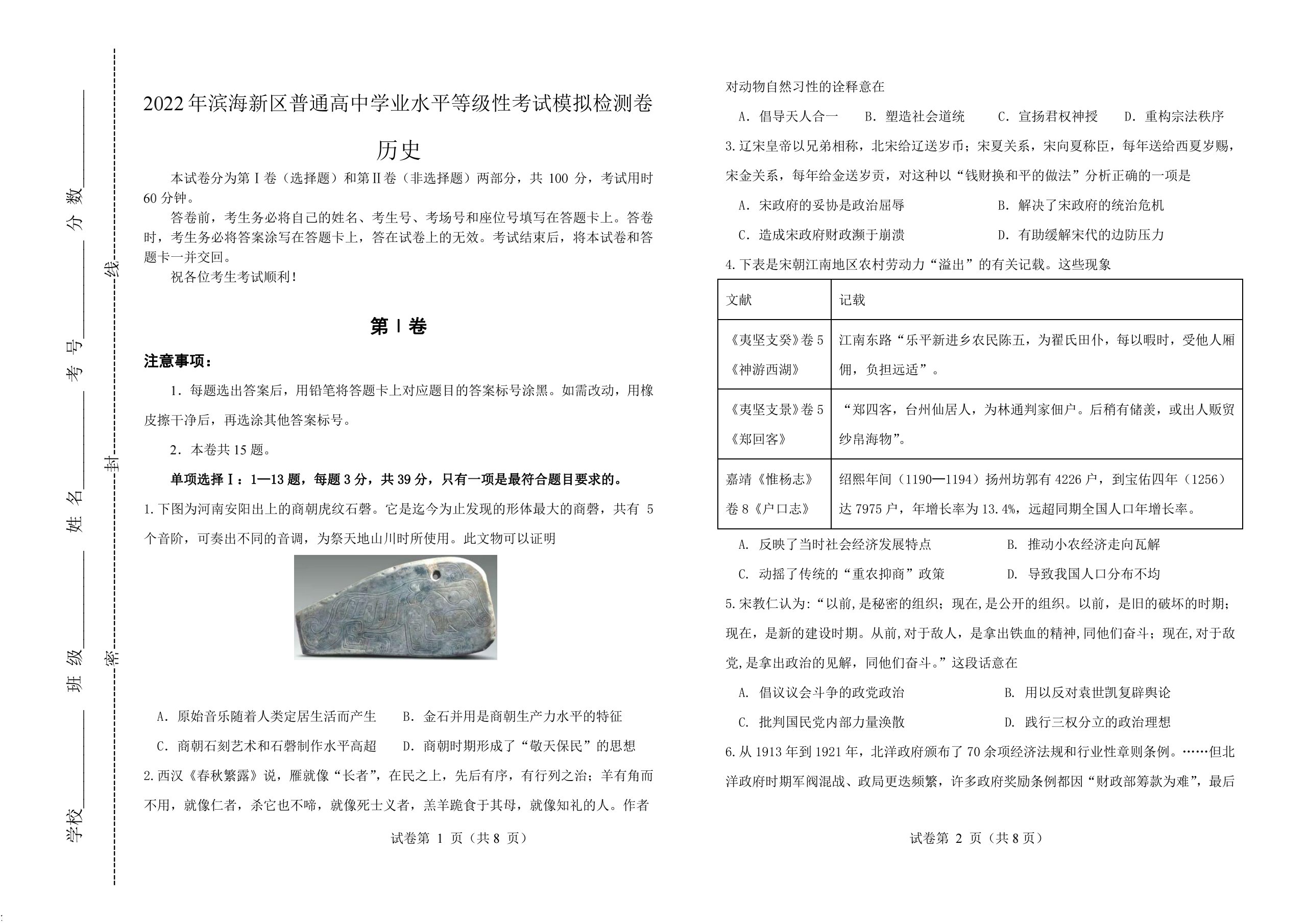 2023-2024学年安徽省九年级教学质量检测(一)历史试题答案