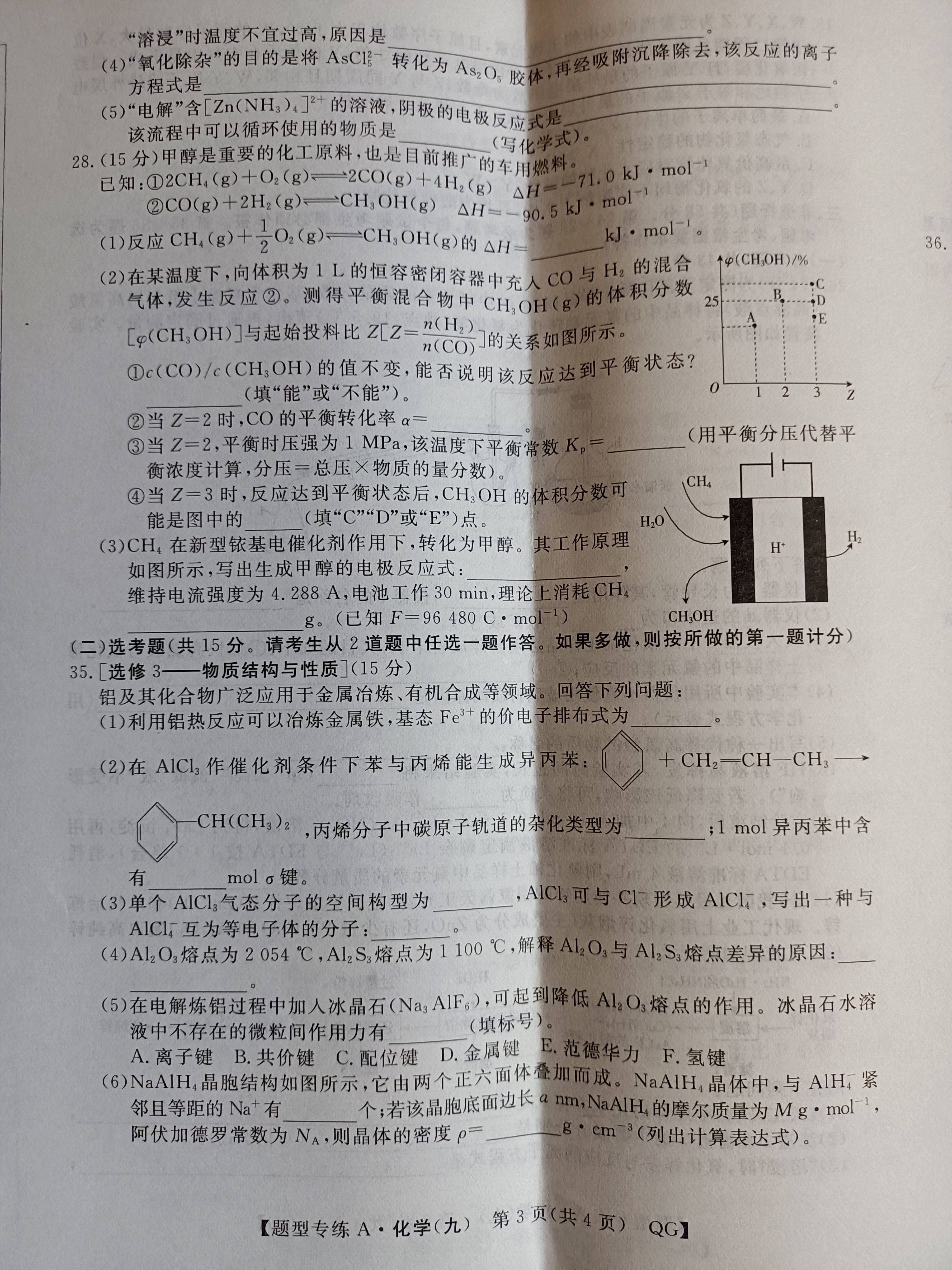 2023~2024学年核心突破XGK(二)2化学答案
