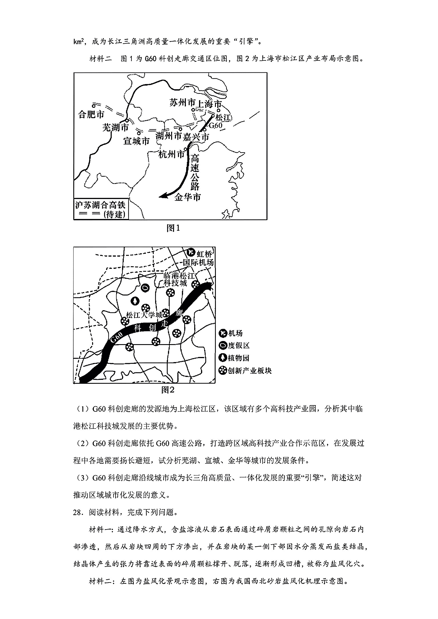 炎德·英才大联考湖南师大附中2024届高三月考试卷(三)地理答案