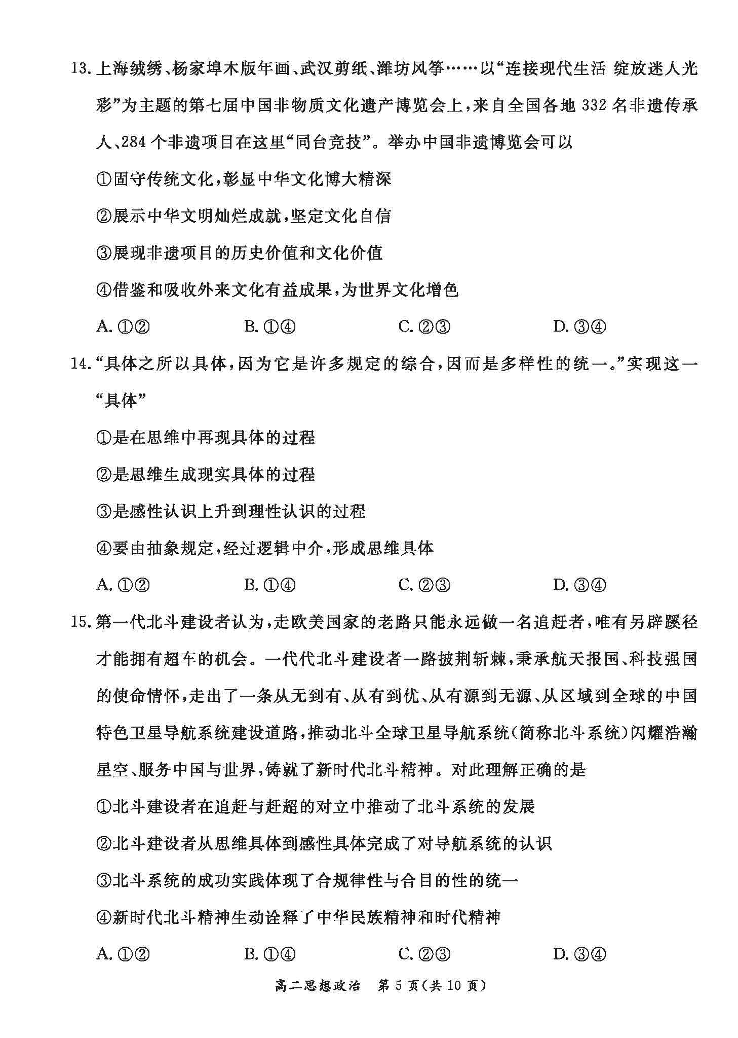 安徽省2023-2024学年度八年级上学期期中综合评估[2L-AH]政治答案