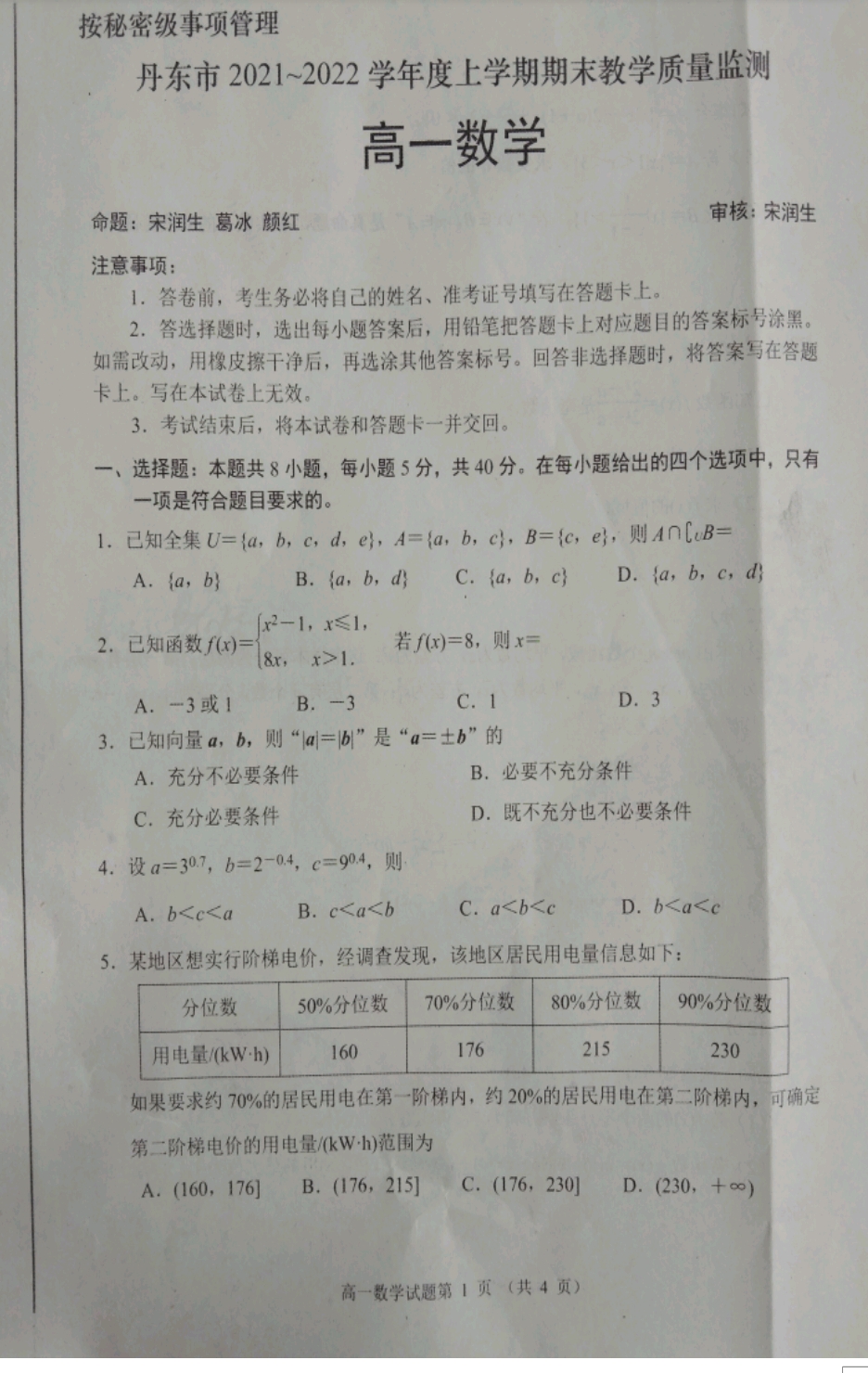 陕西省2023-2024学年度高一年级第一学期阶段性学习效果评估数学试题