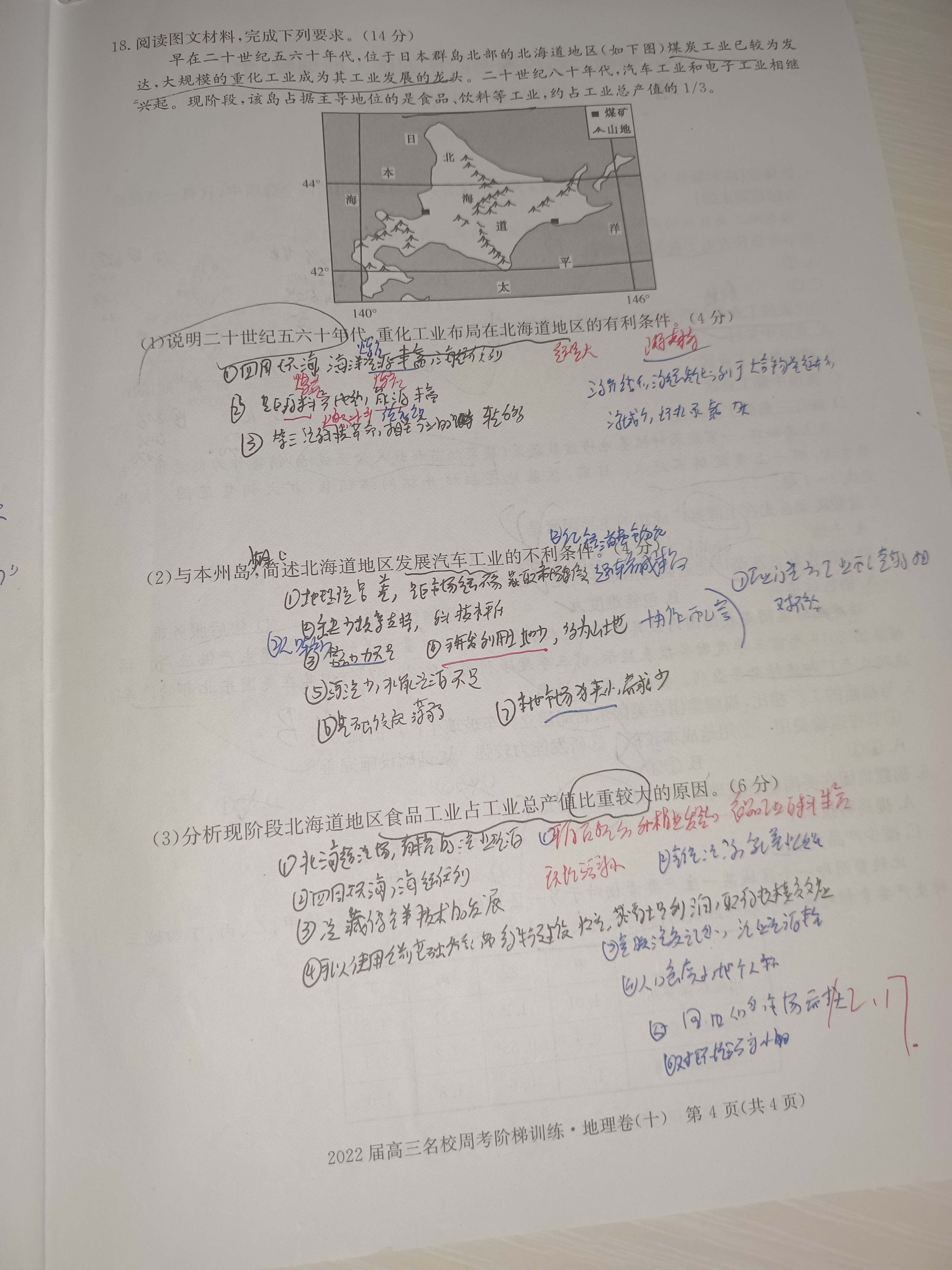 2023-2024衡水金卷先享题月考卷高三 三调f地理试卷答案