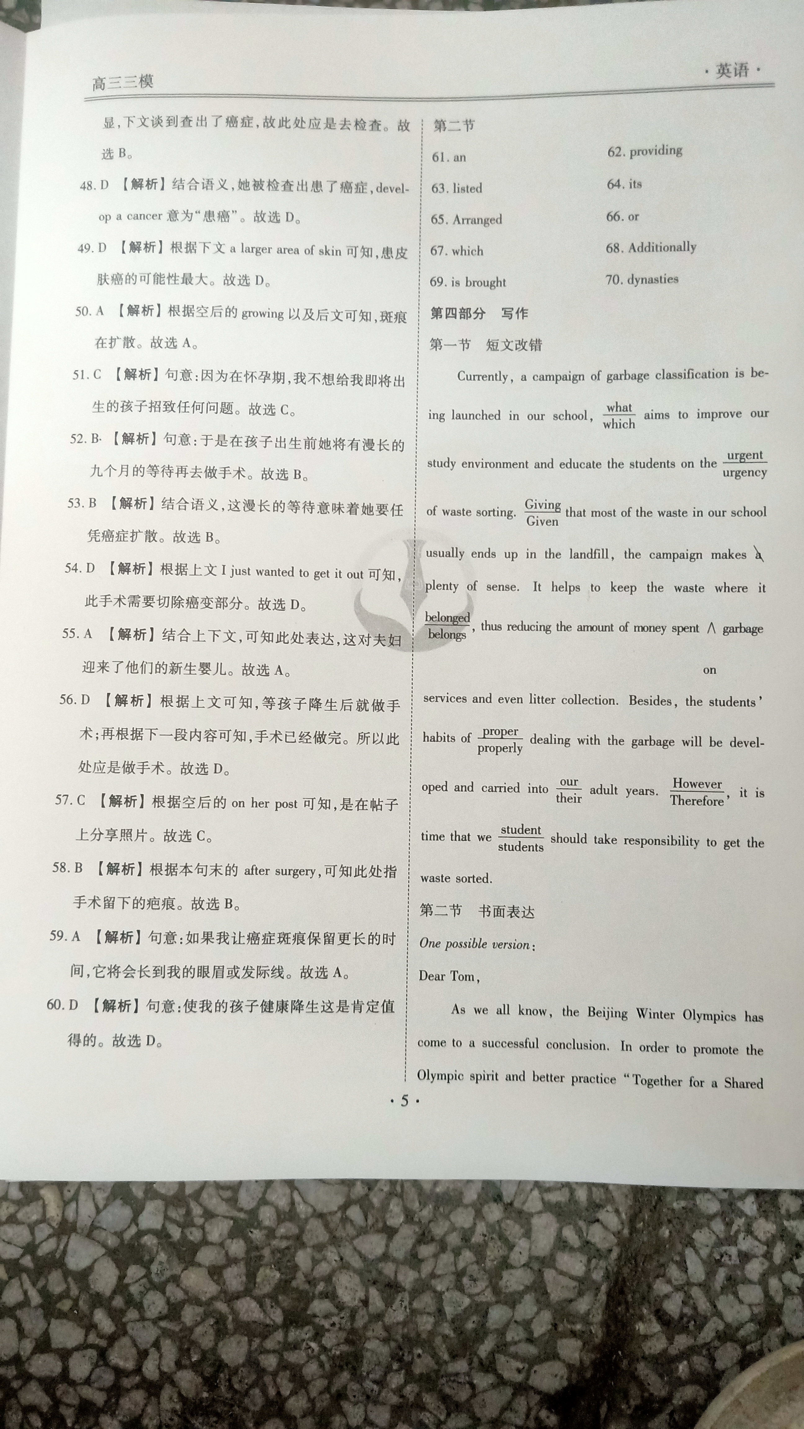 全国100所名校最新高考冲刺卷英语2023届Y1