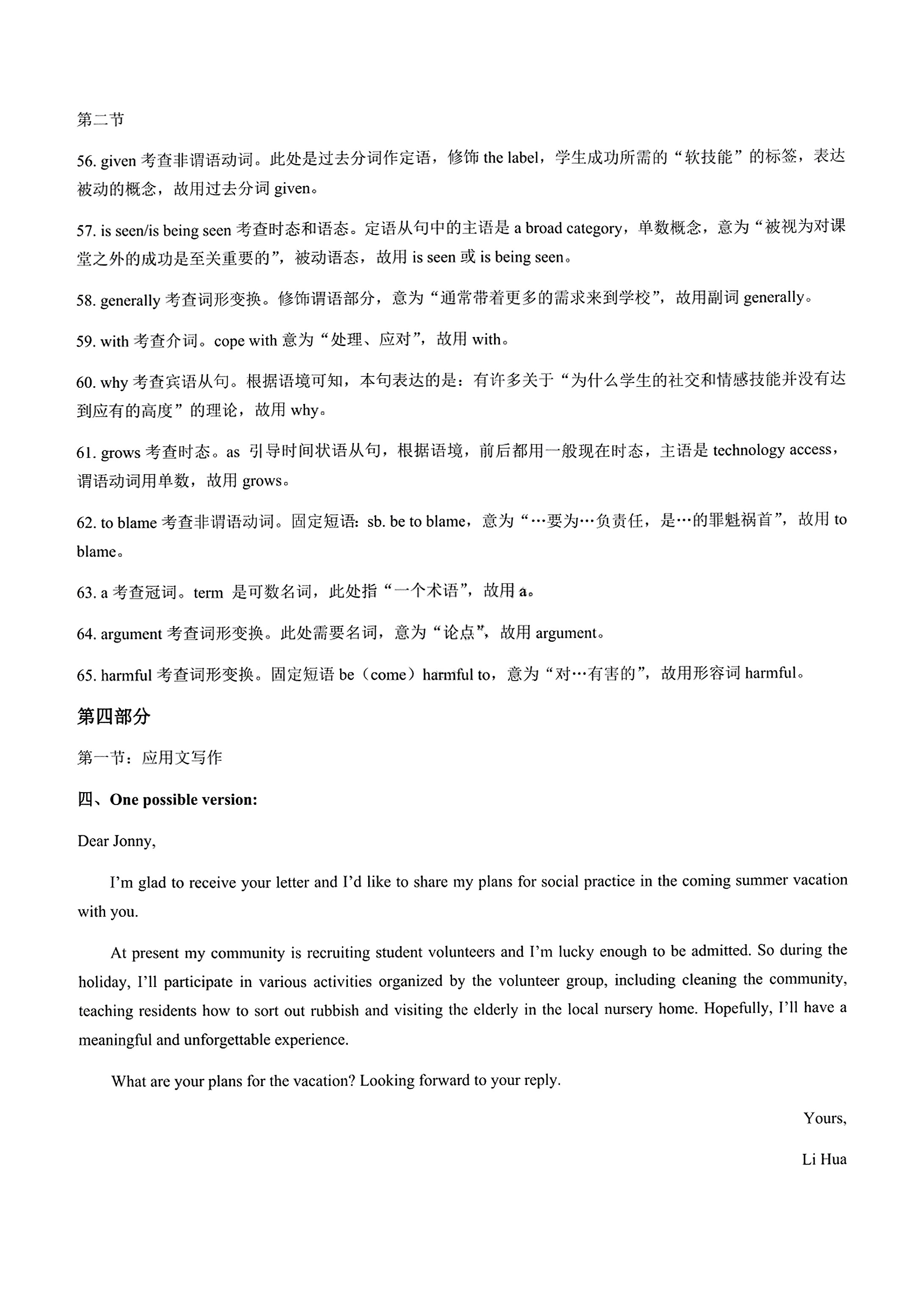 2024年普通高等学校招生全国统一考试模拟试题英语一衡水金卷先享题分科综合卷