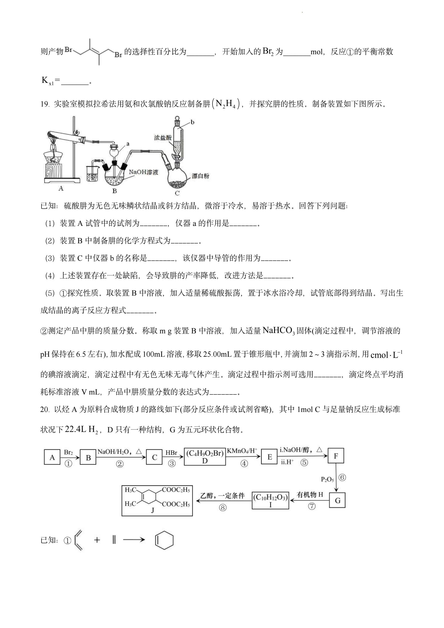 [百师联盟]2024届高三一轮复习联考(一)1 化学(湖南卷)试题