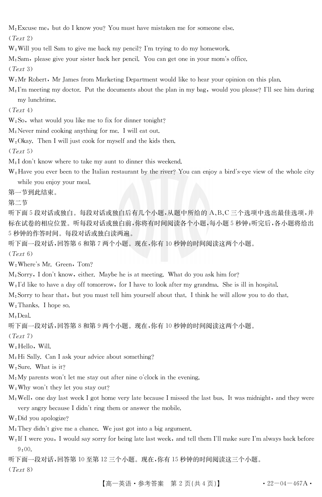 2024届全国高考分科综合模拟测试卷(一)英语答案