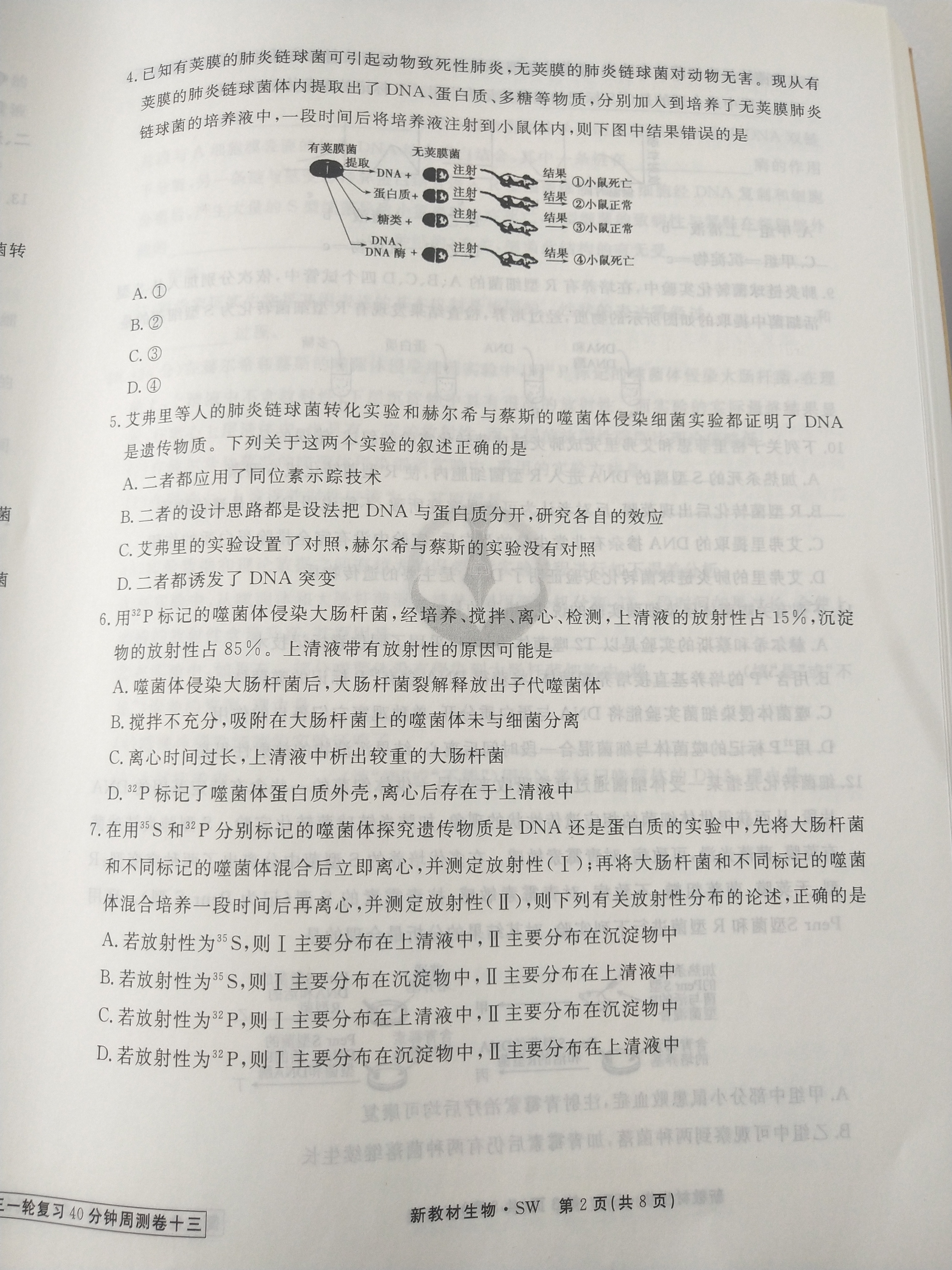 [百师联盟]2024届高三一轮复习联考(一)1 生物(浙江卷)答案