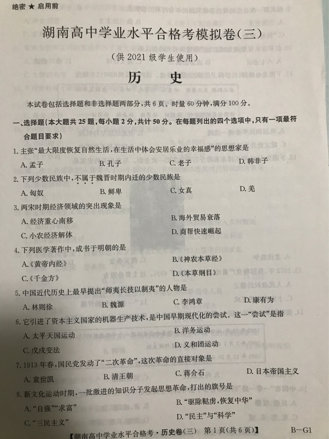 2023-2024学年安徽省九年级教学质量检测(一)历史试题