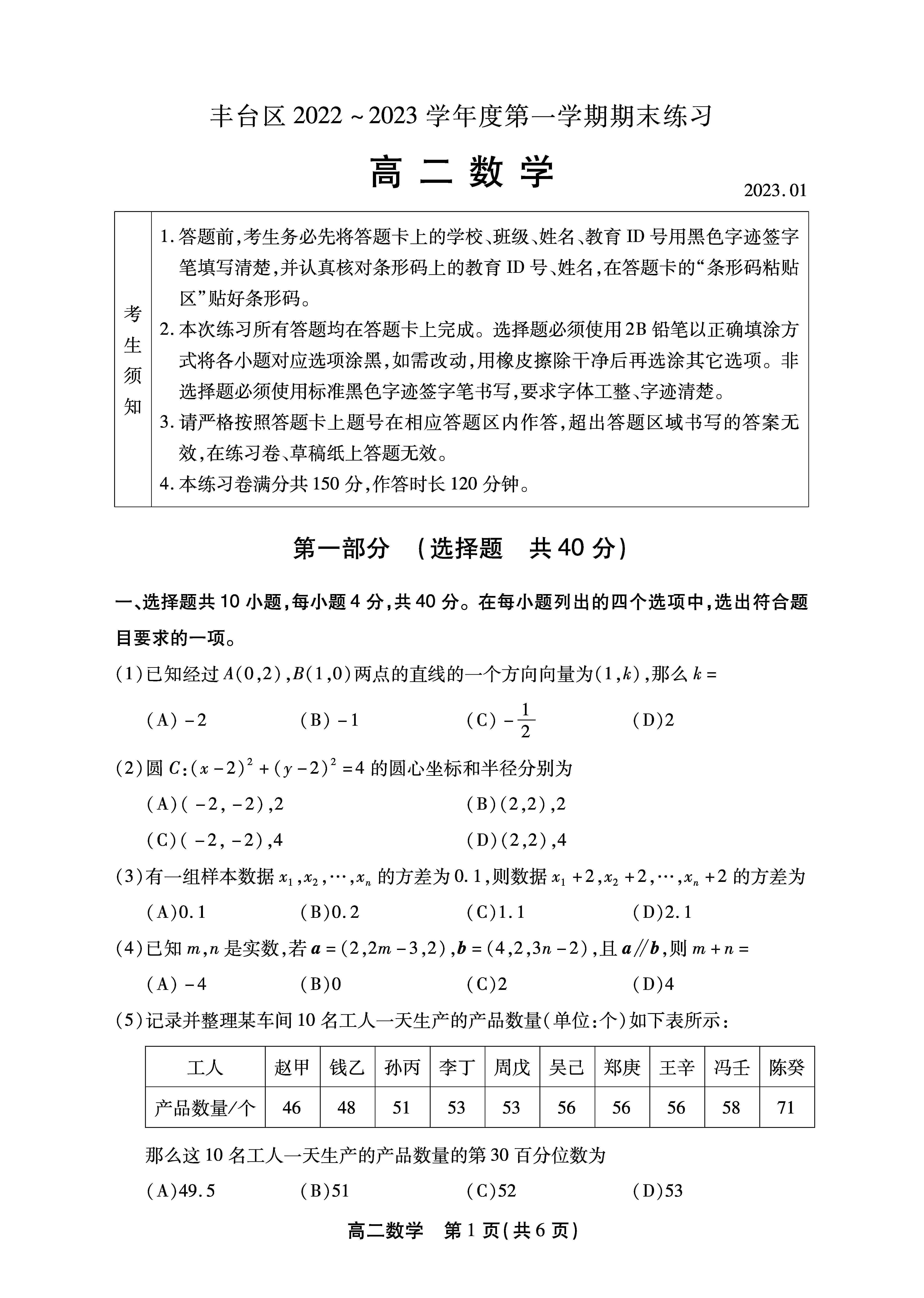 山西省大同市2023年七年级新生学情监测数学g