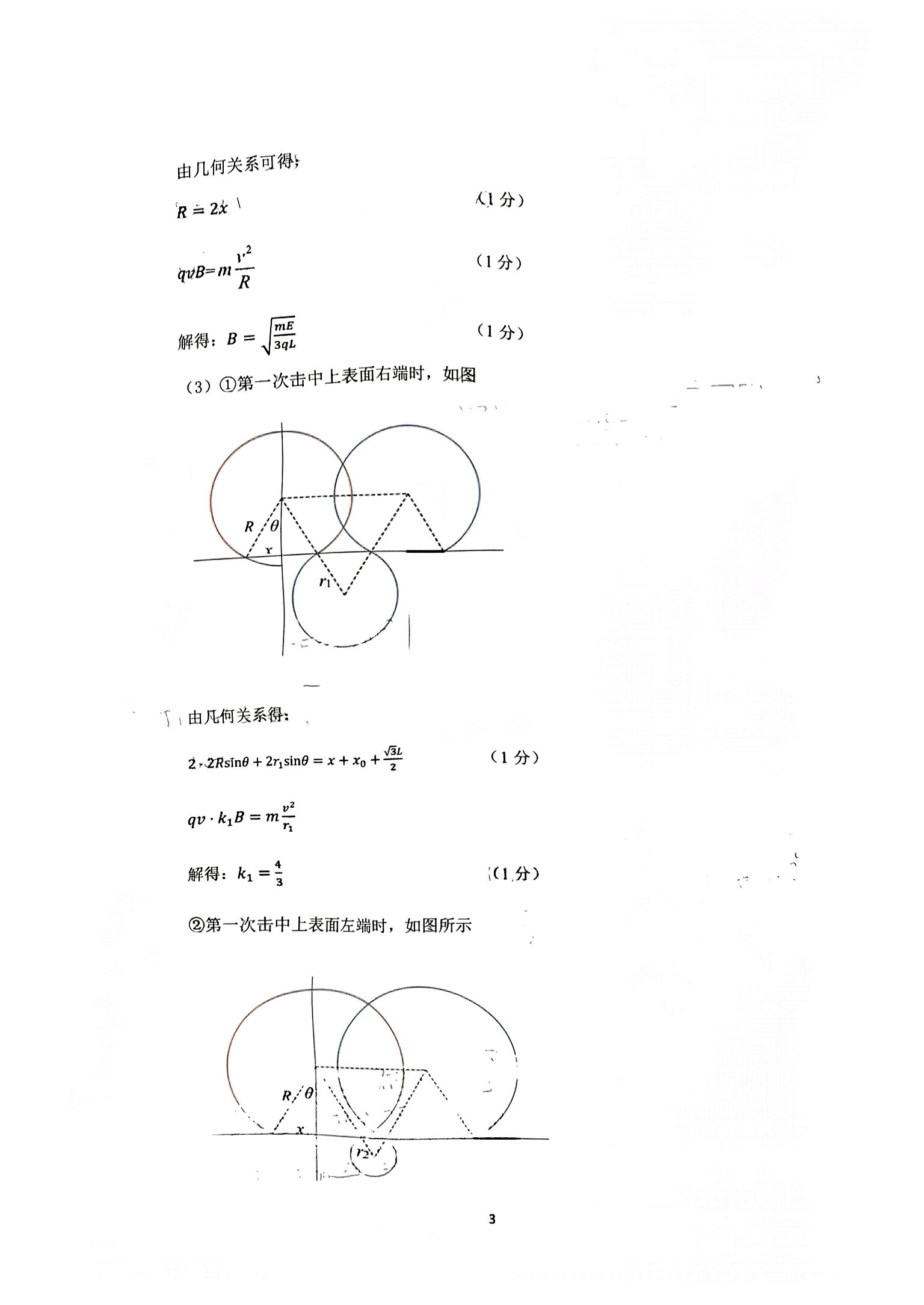 名校联考联合体2024届高三第二次联考物理试卷及参考答案