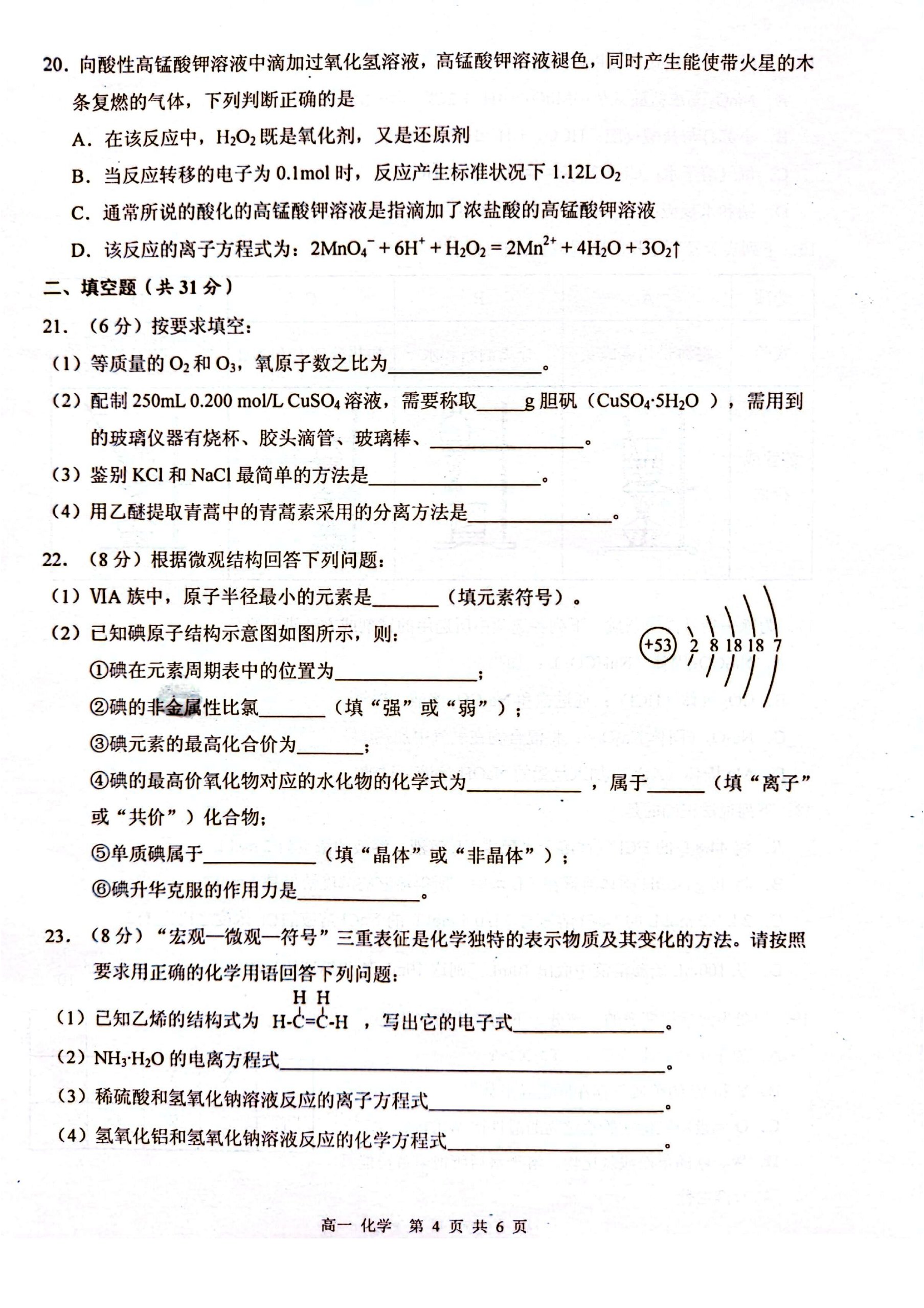 河南省2023-2024学年七年级第一学期学情分析一化学答案