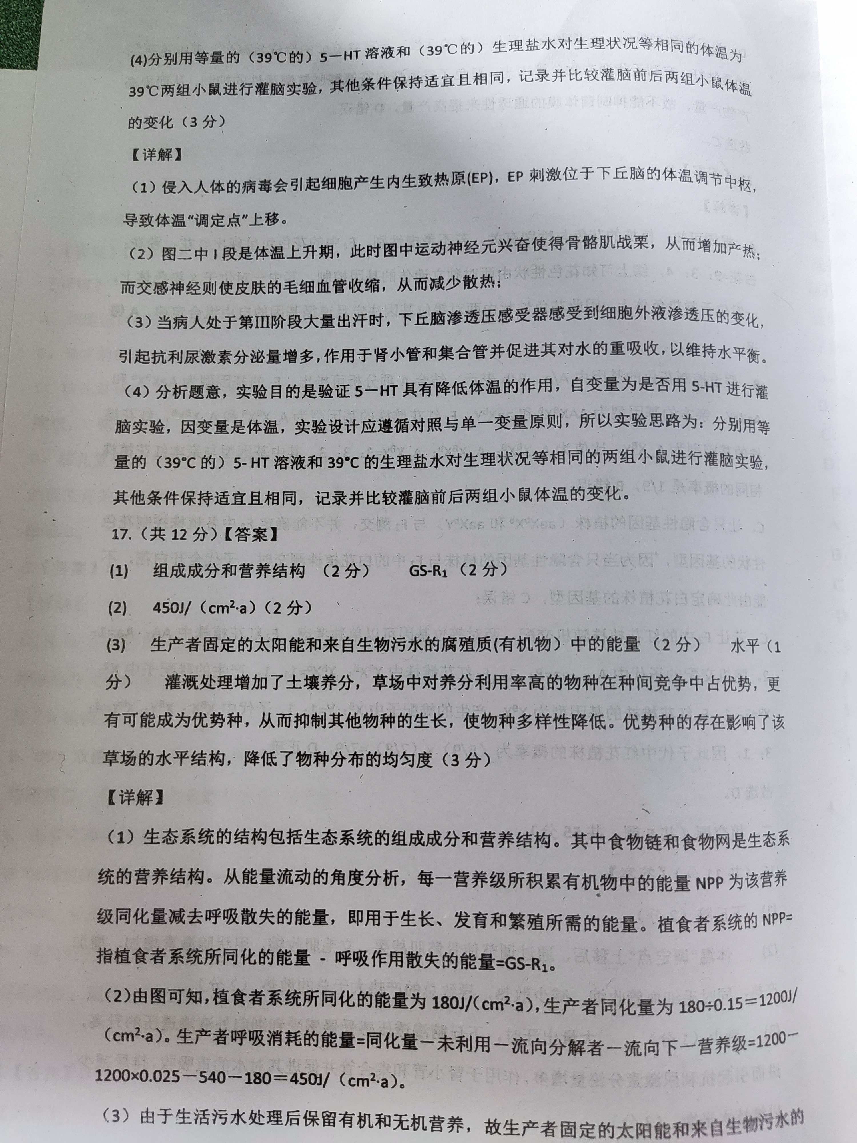 2024届全国100所名校单元测试示范卷·生物[24·G3DY(新高考)·生物-LKB-必考-HUB]七试题