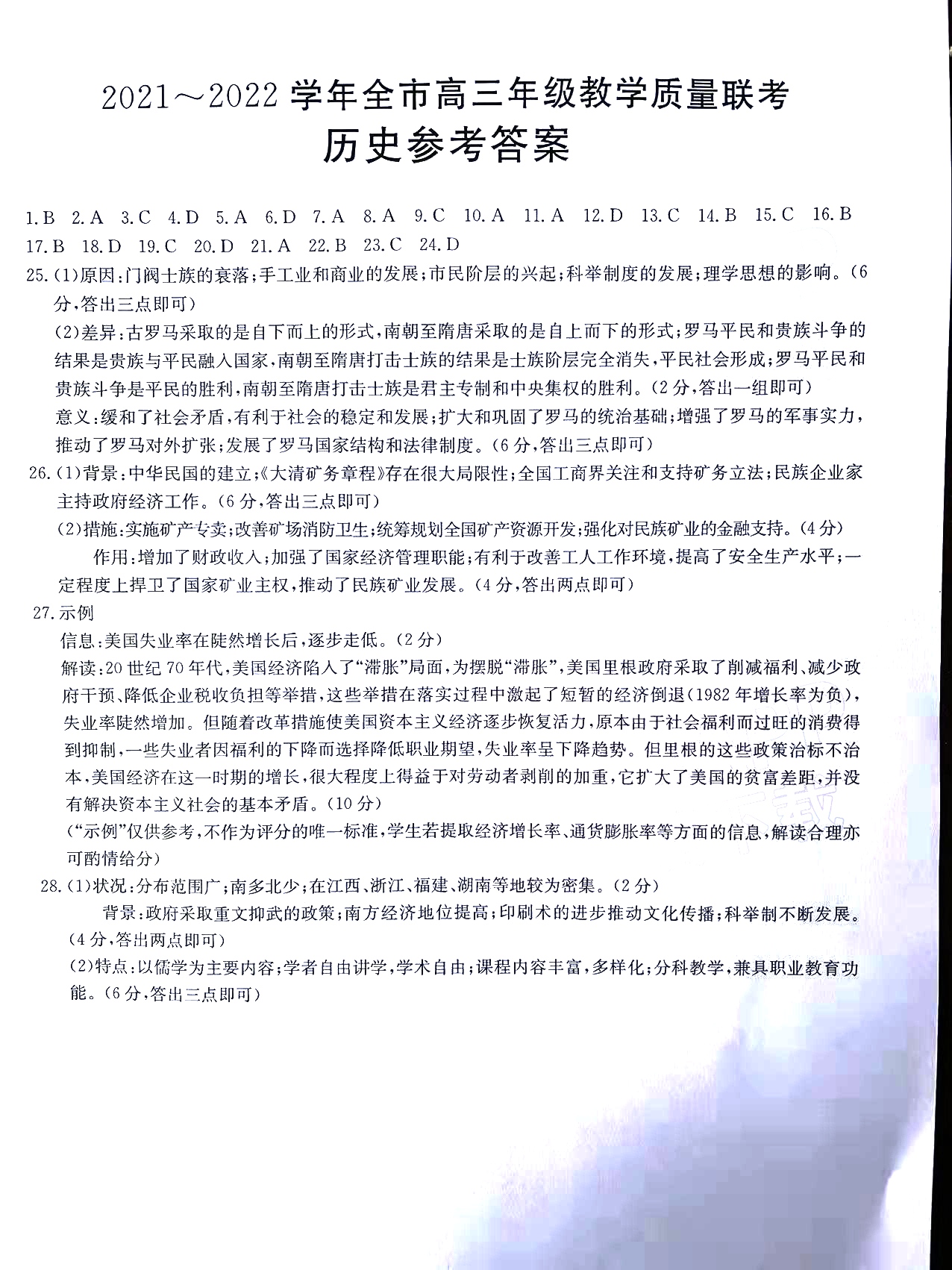 2023~2024学年核心突破XGK(二)2历史试题