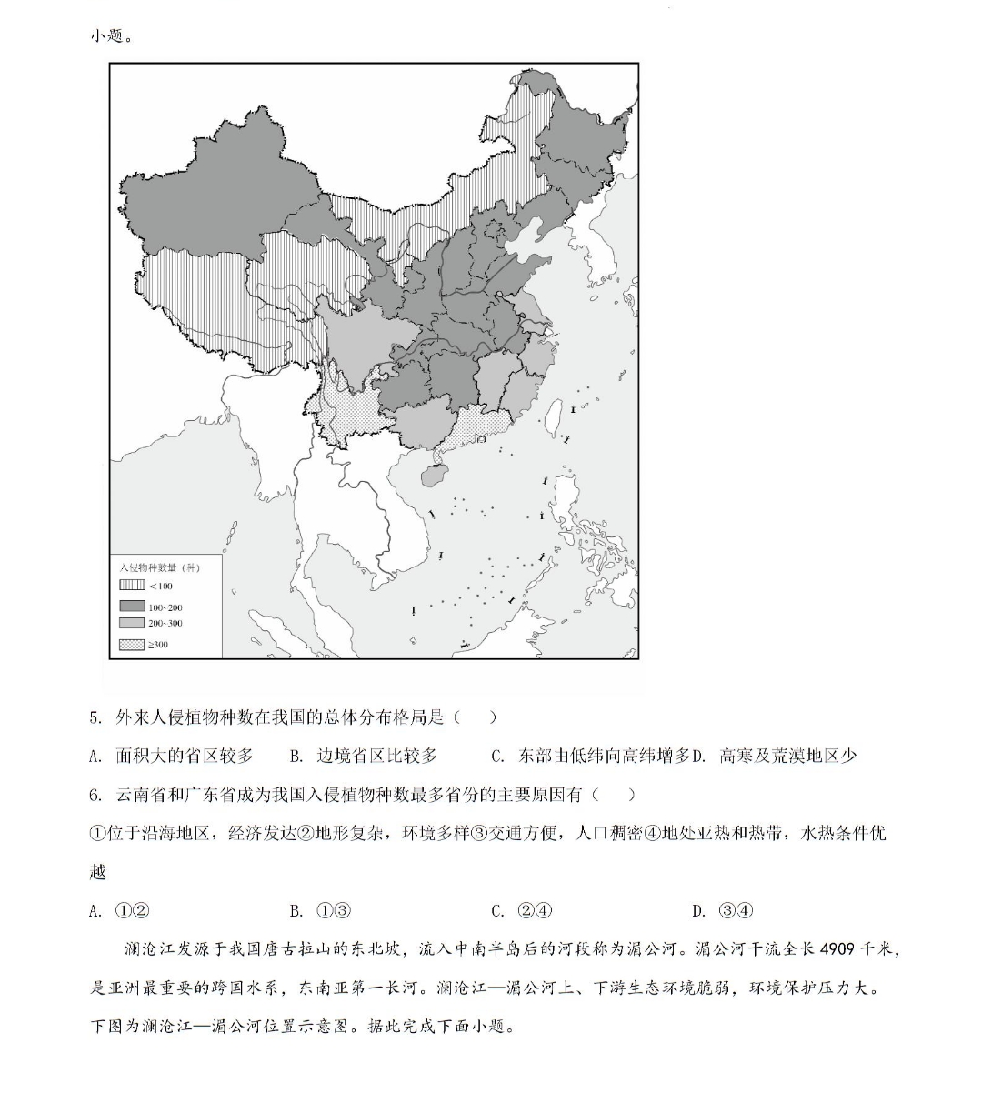 2024届名校大联盟·高三月考卷[新高考](一)1地理答案