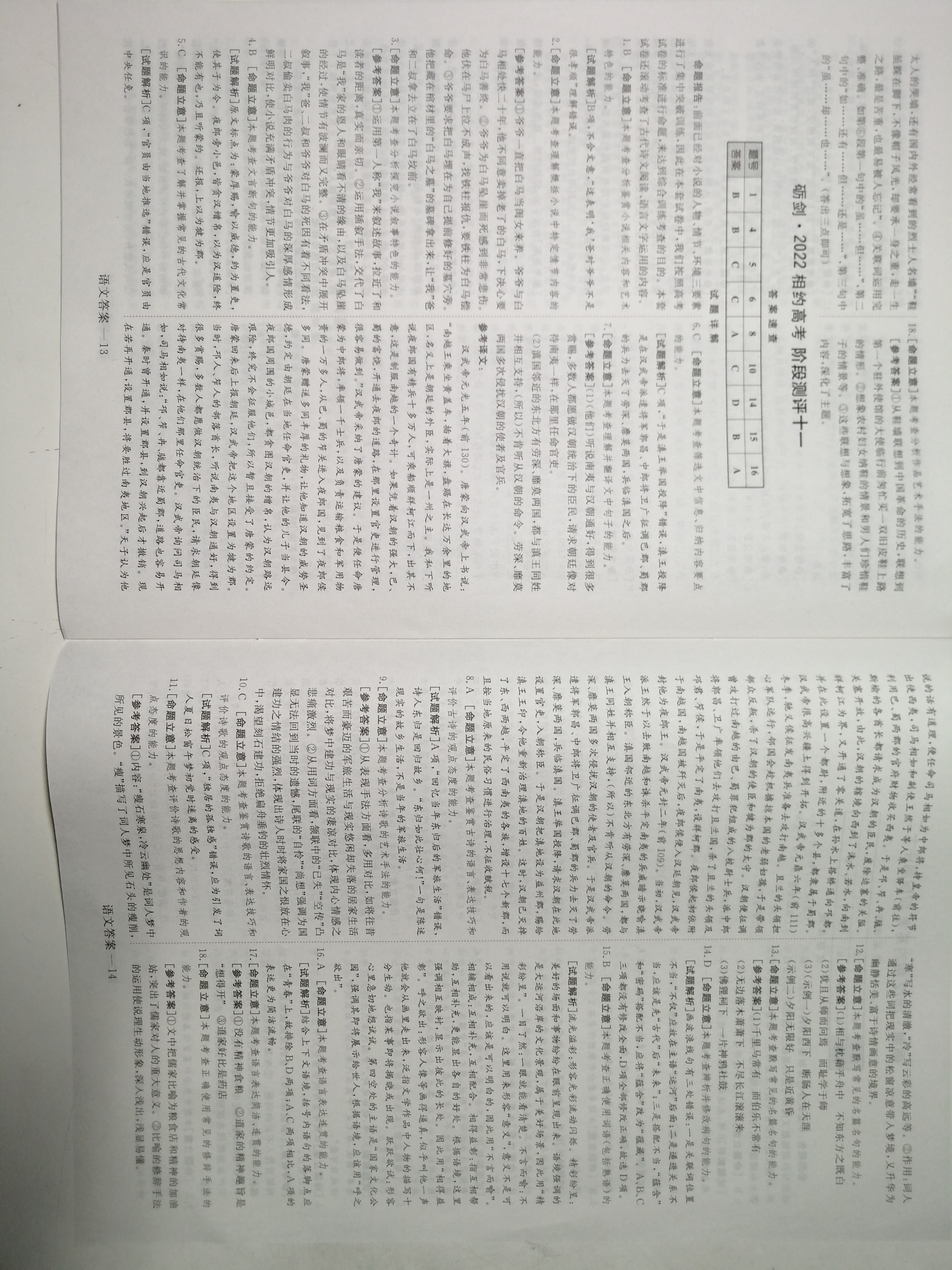 炎德才长郡,雅礼,一中,附中联合编审名校卷答案语文试卷五2024