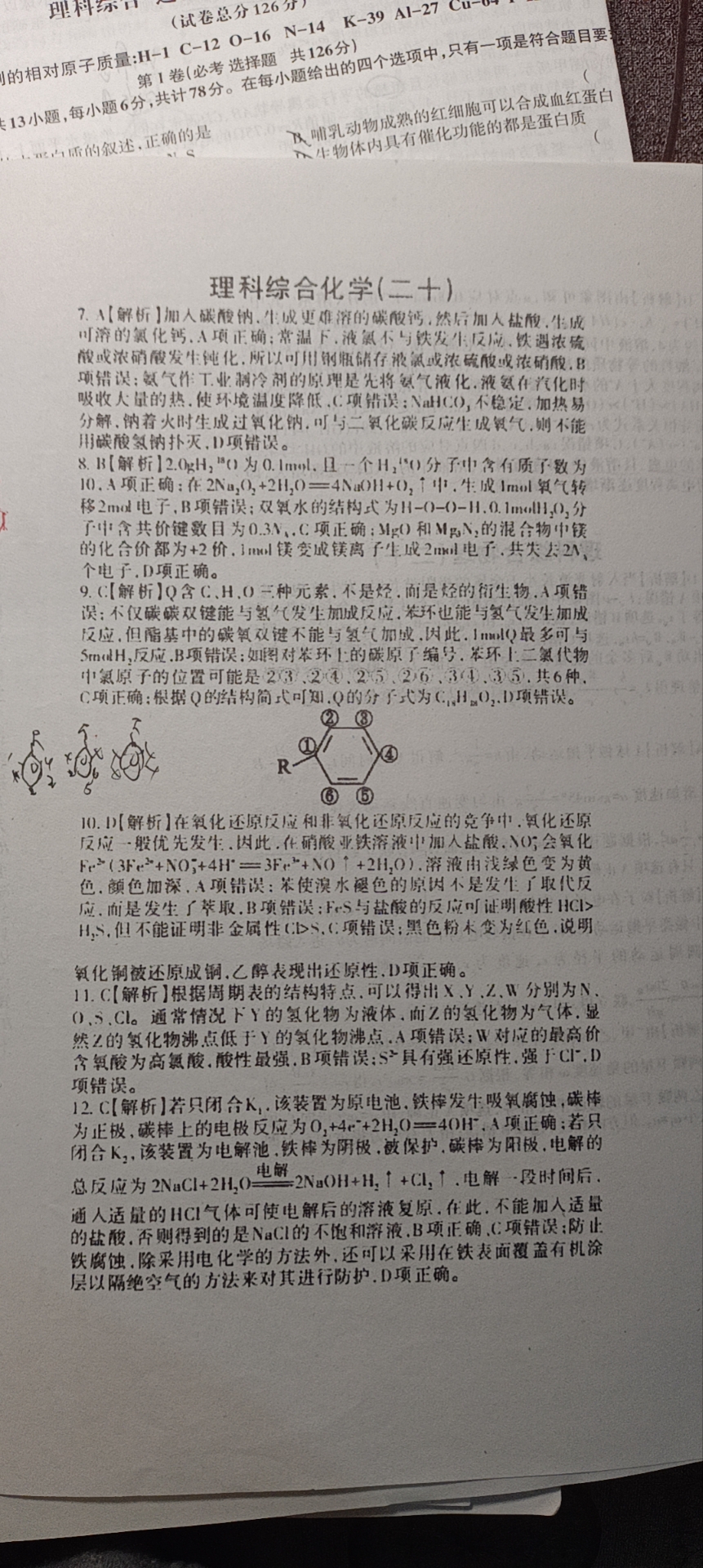 2024届衡水金卷先享题 调研卷(JJ·A)理综(一)1答案