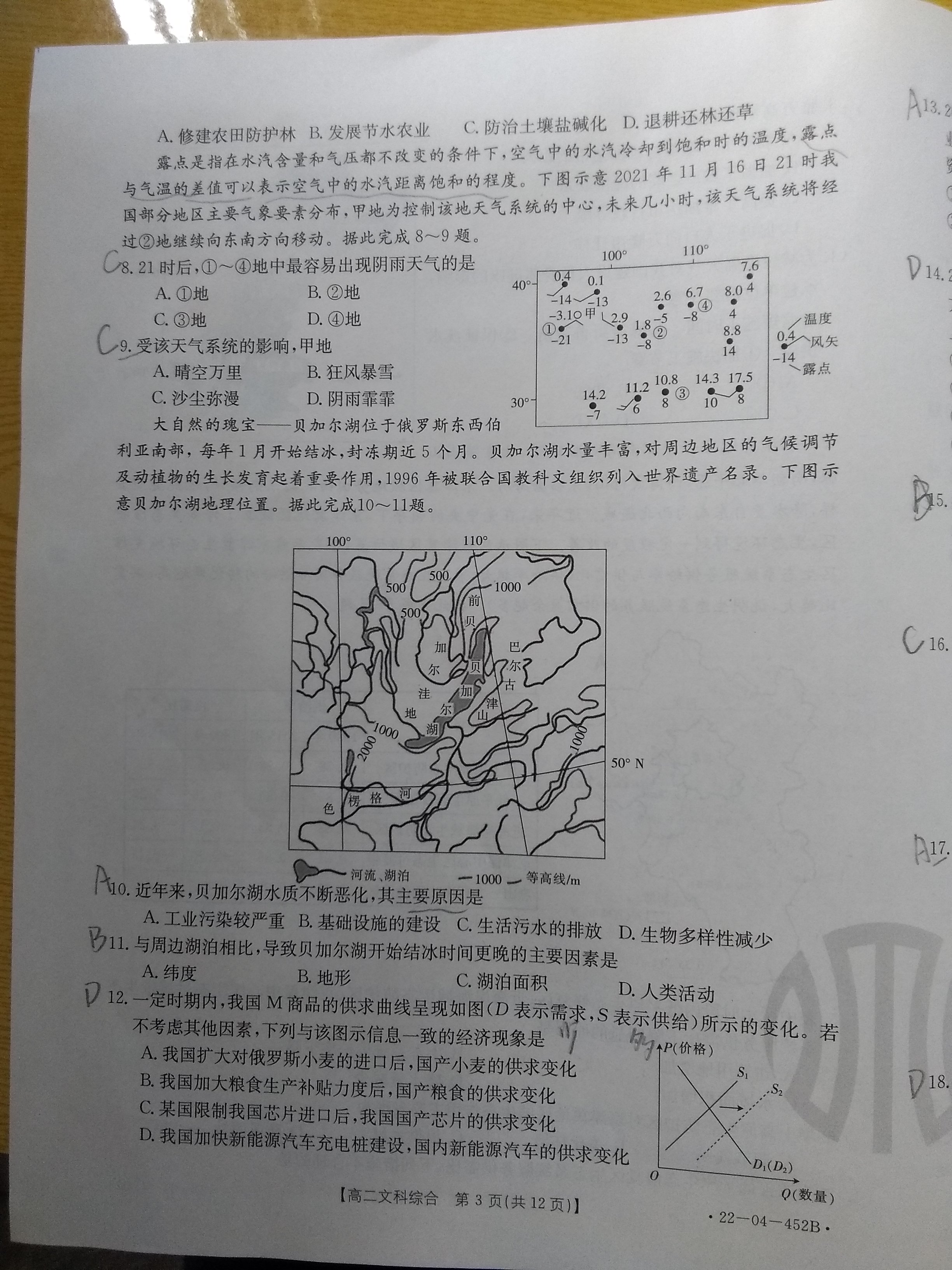 高三2024年全国高考·仿真模拟卷(五)5文科综合LN答案